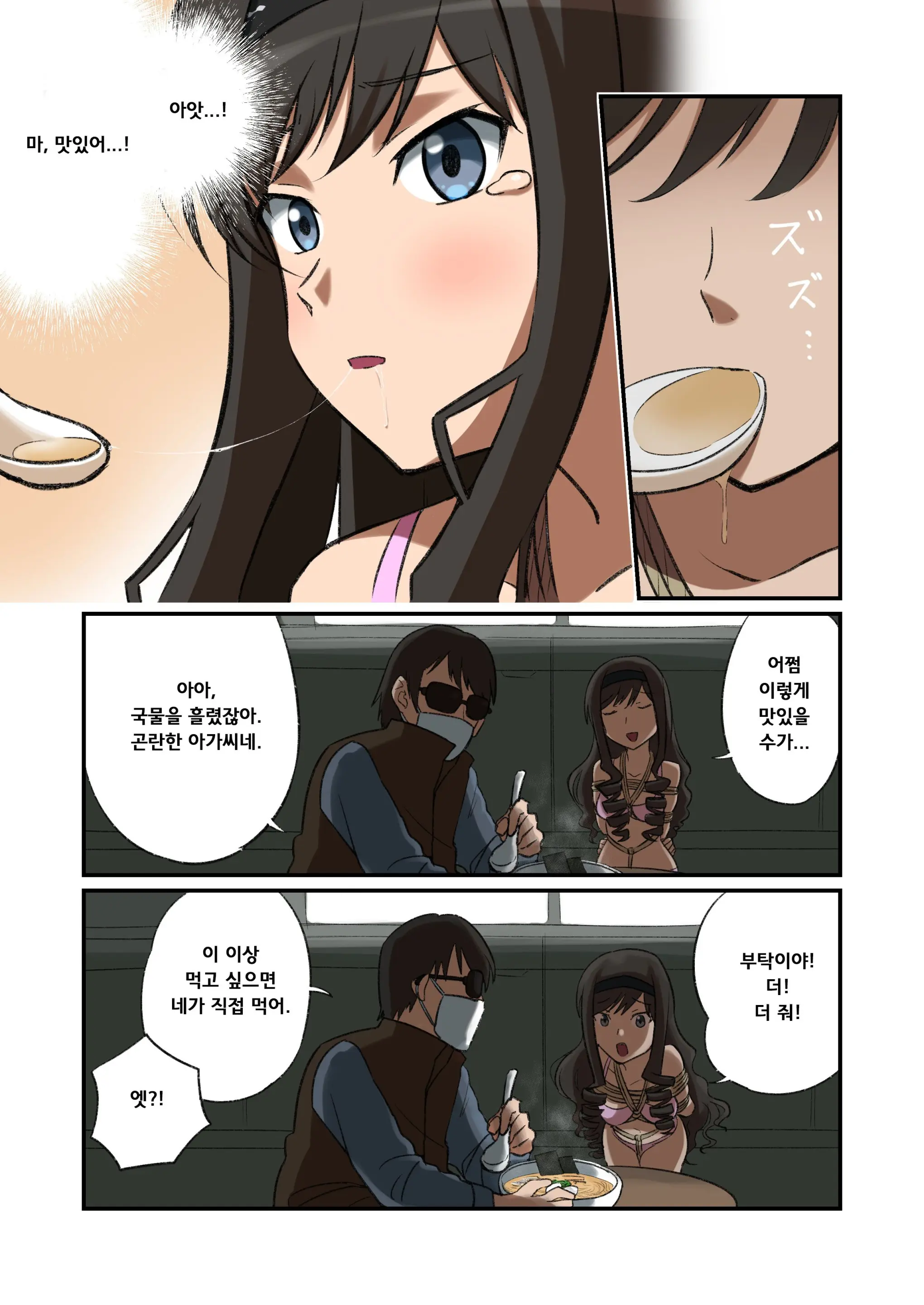 Morishima Senpai Route No Yuukai Gokko No Scene, Gachi De Yatte Mita | 모리시마 선배 루트의 유괴 놀이 장면, 진짜로 해봤다