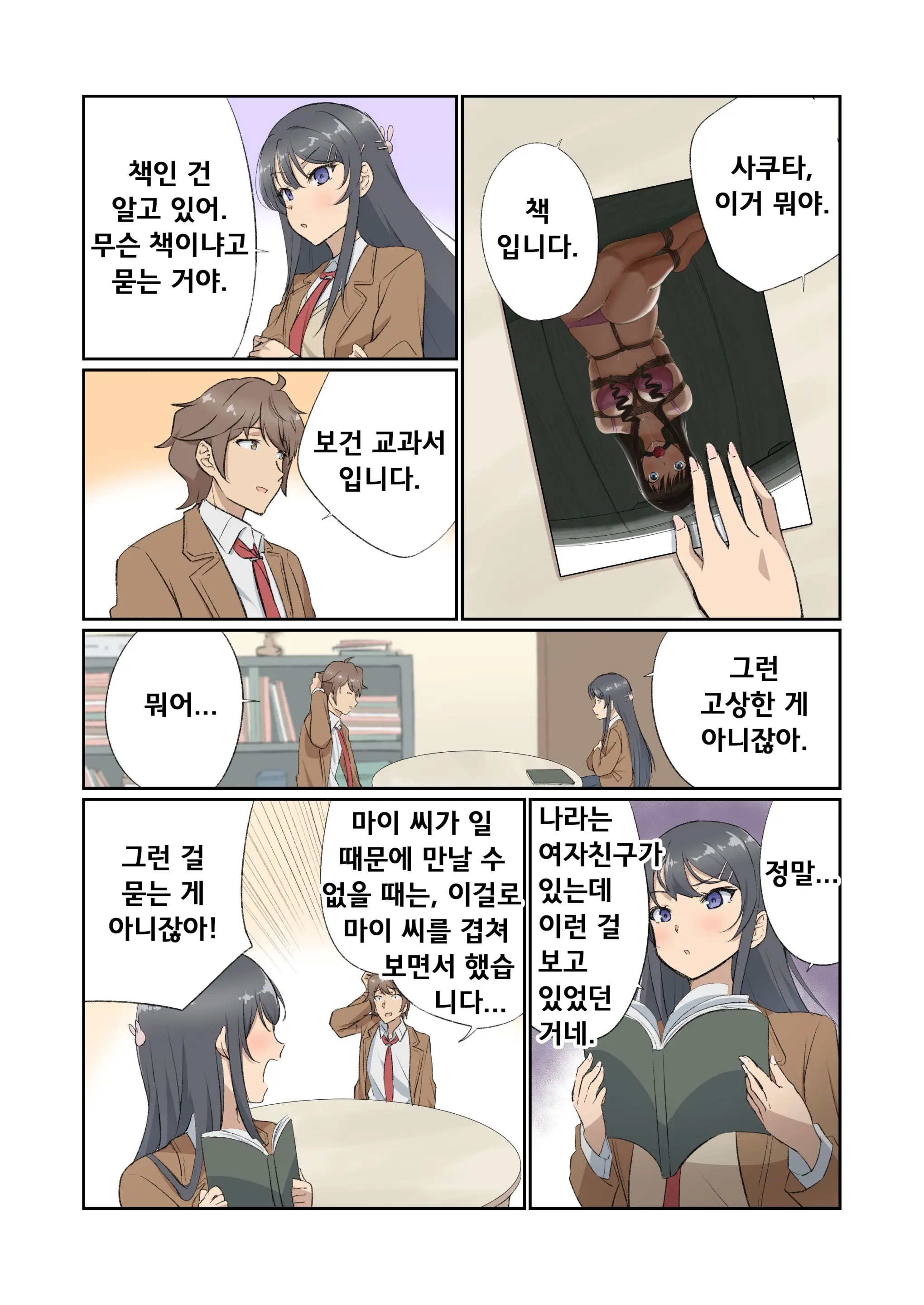 Seishun Buta Yarou Wa Bunny Girl Senpai Wo Shibatte Mitai | 청춘 돼지는 바니걸 선배를 묶어보고 싶다