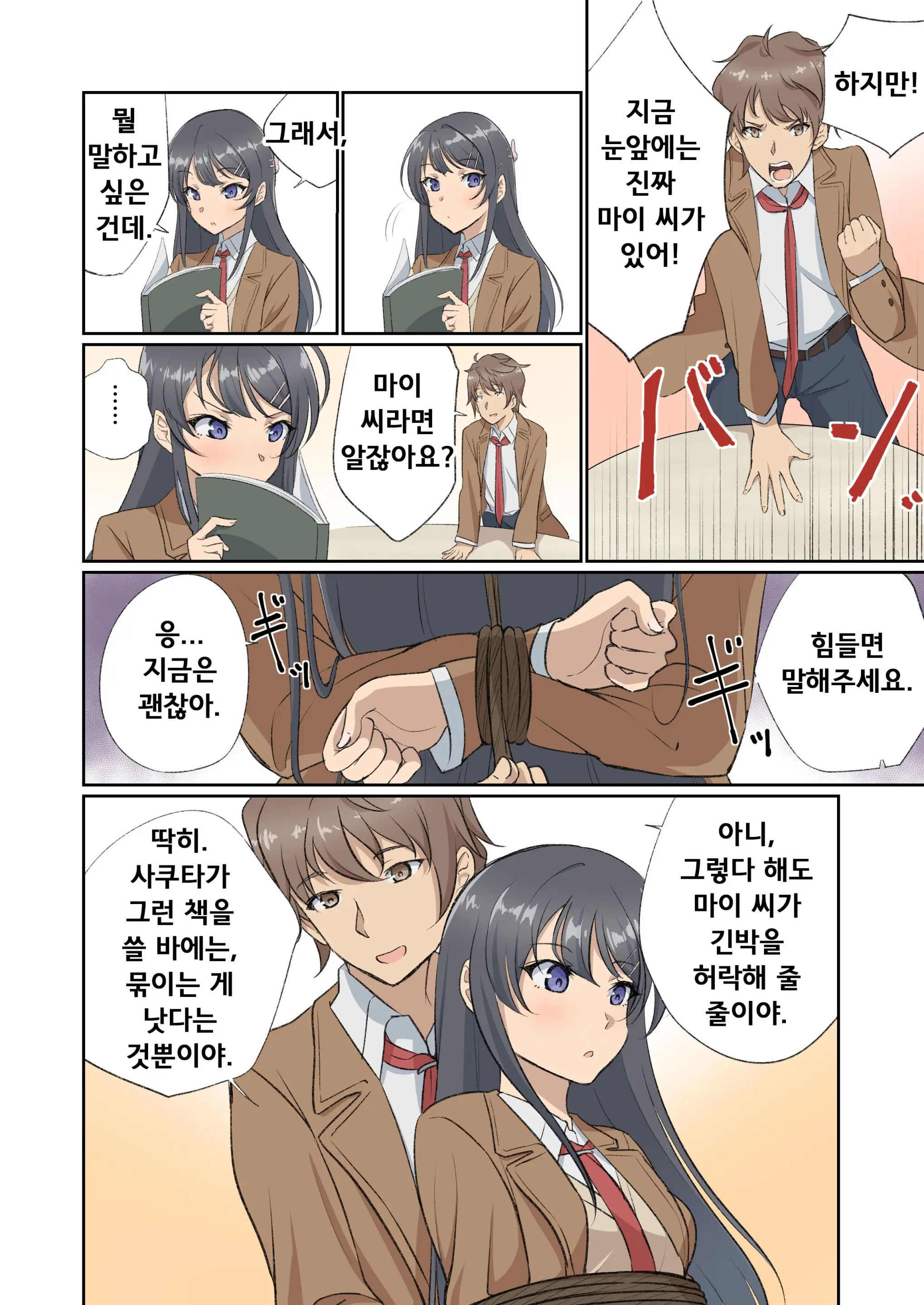 Seishun Buta Yarou Wa Bunny Girl Senpai Wo Shibatte Mitai | 청춘 돼지는 바니걸 선배를 묶어보고 싶다