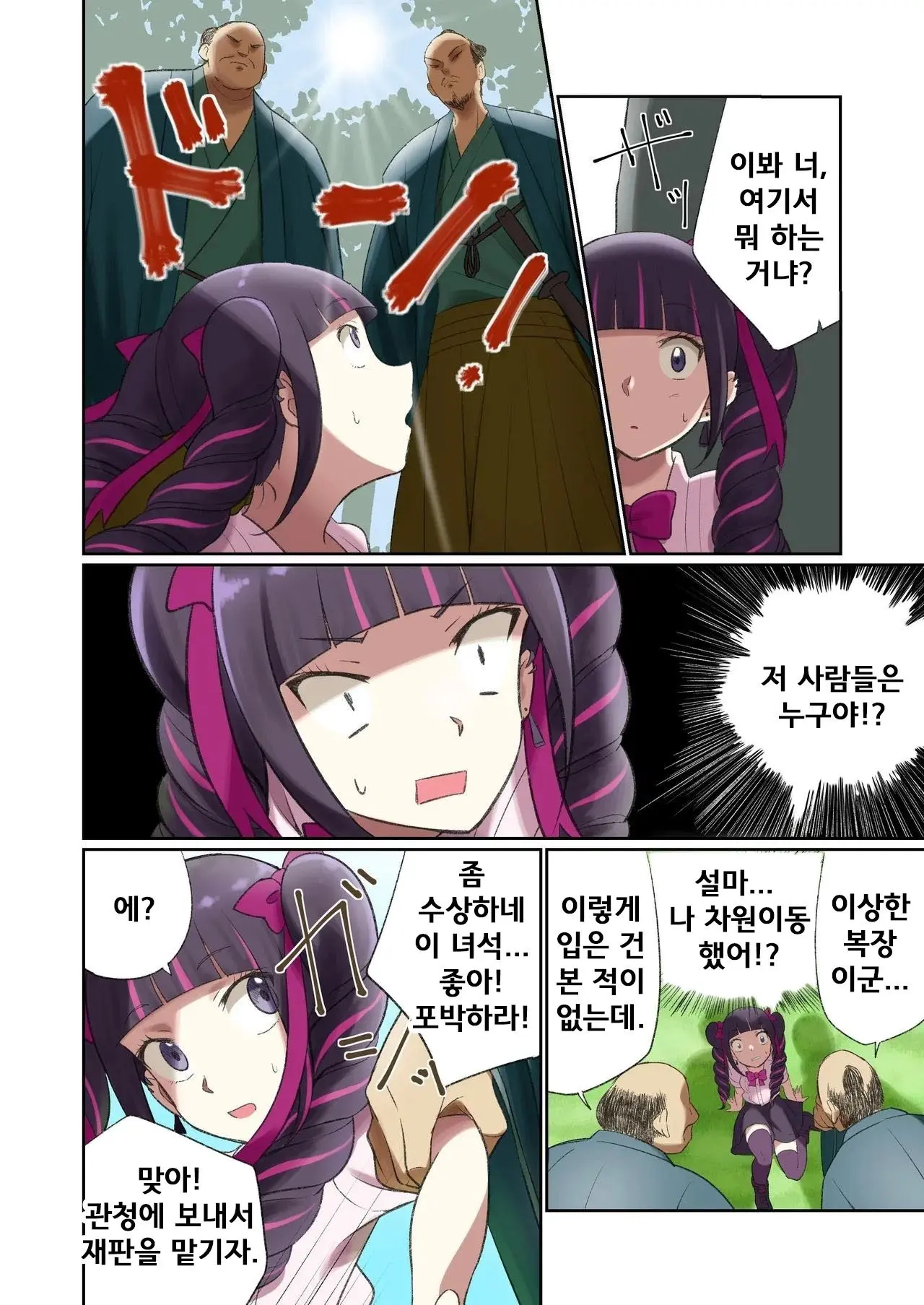 Yuribaku! 1 ~Sengoku Hen~ | 유리바쿠! 1 ~전국편~
