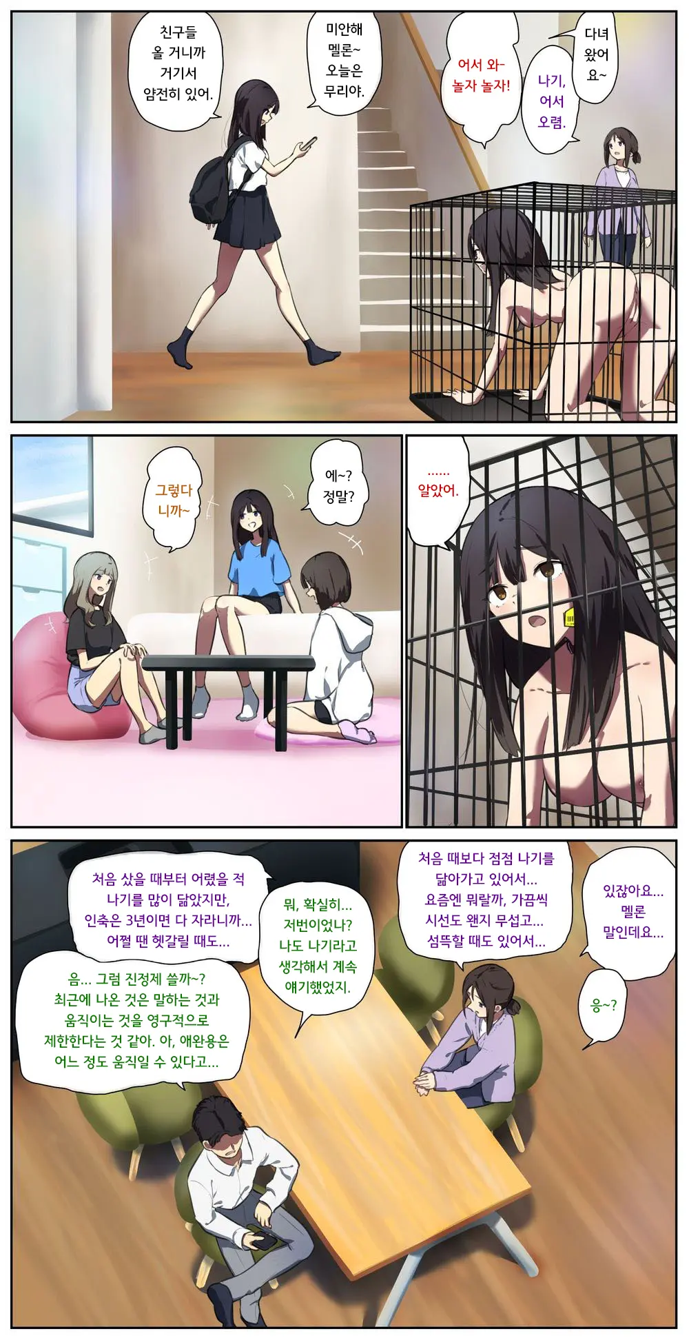 애완 인축이 있는 집