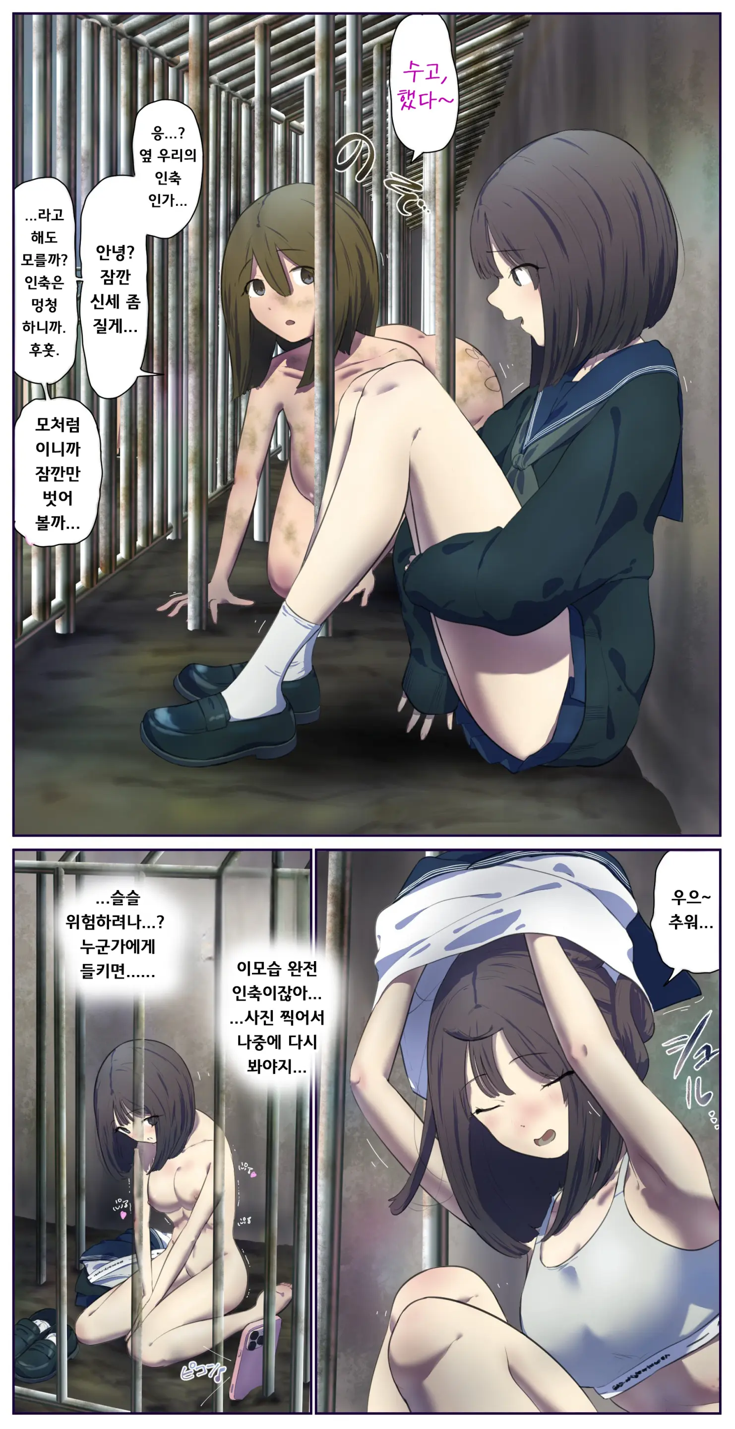 인간 축사 견학 후, 우리 안에 들어가 보았다