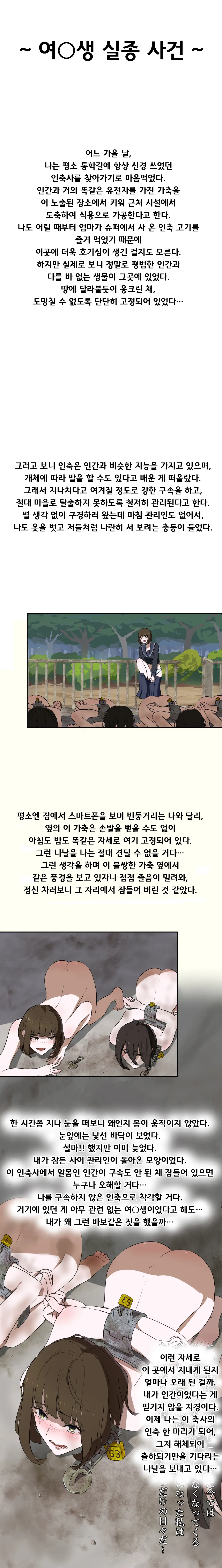 여고생 실종사건