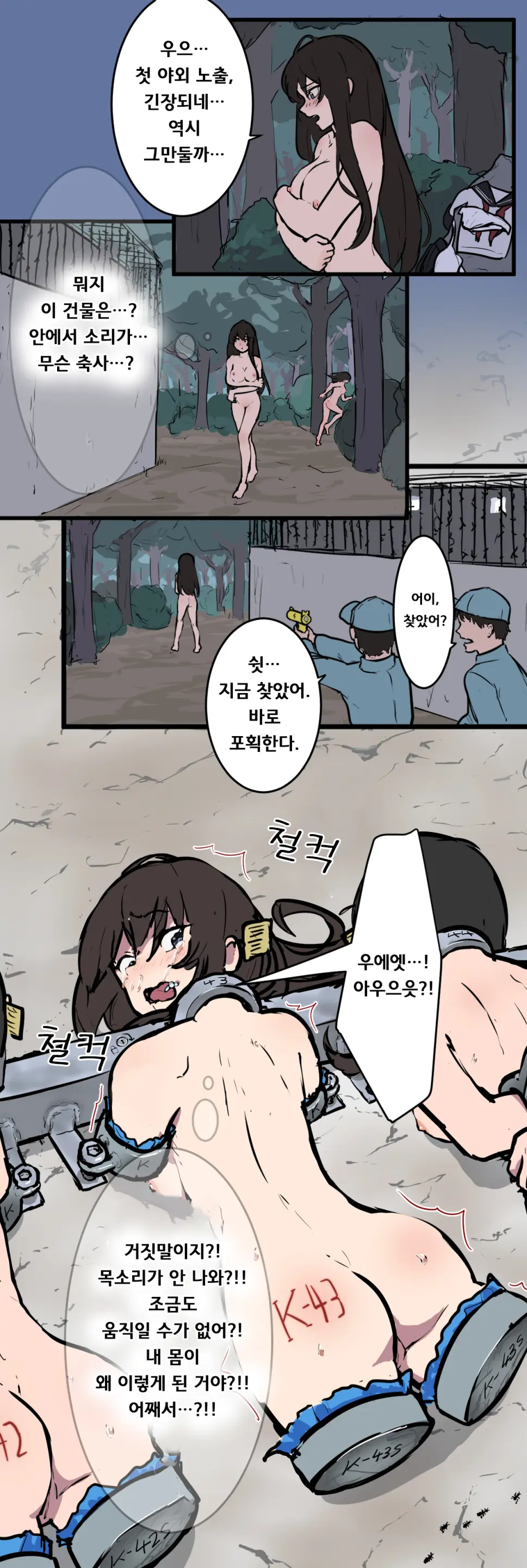 여고생 실종사건