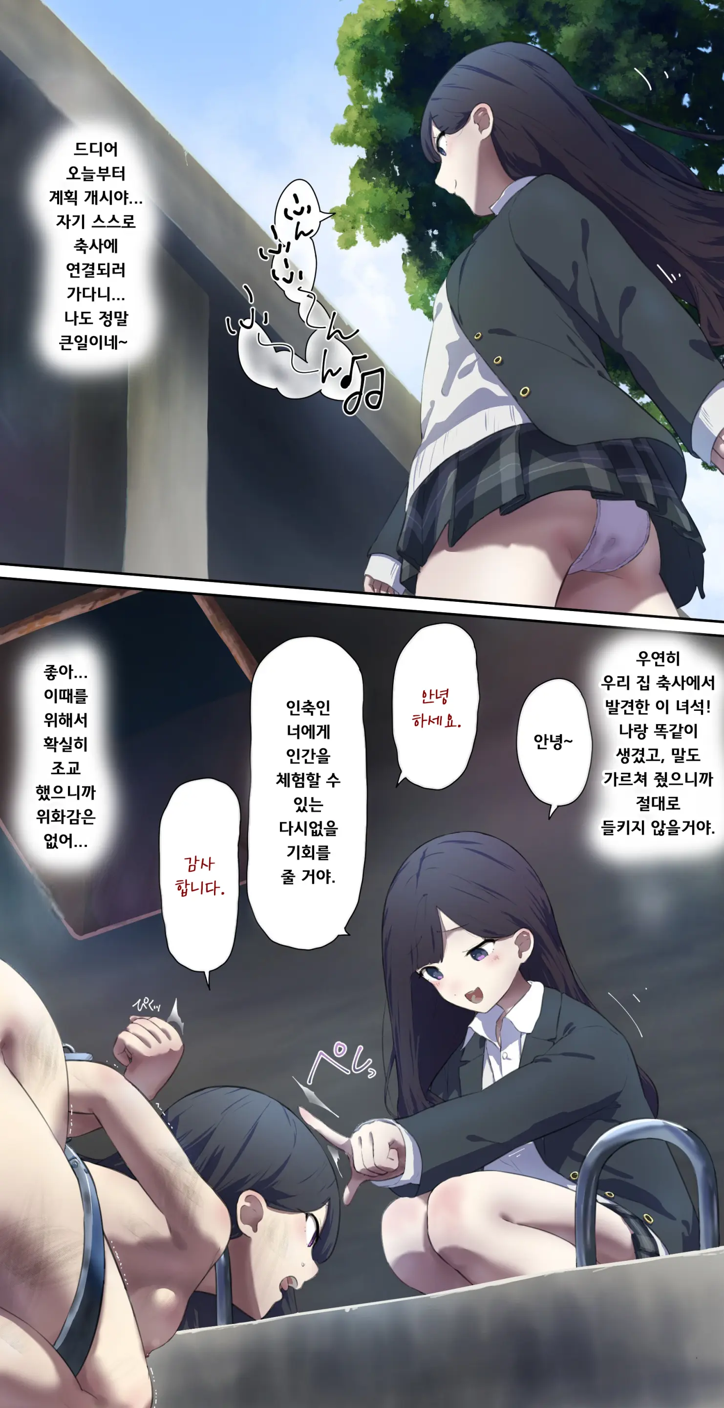 인축 생활을 체험해보고 싶어서...