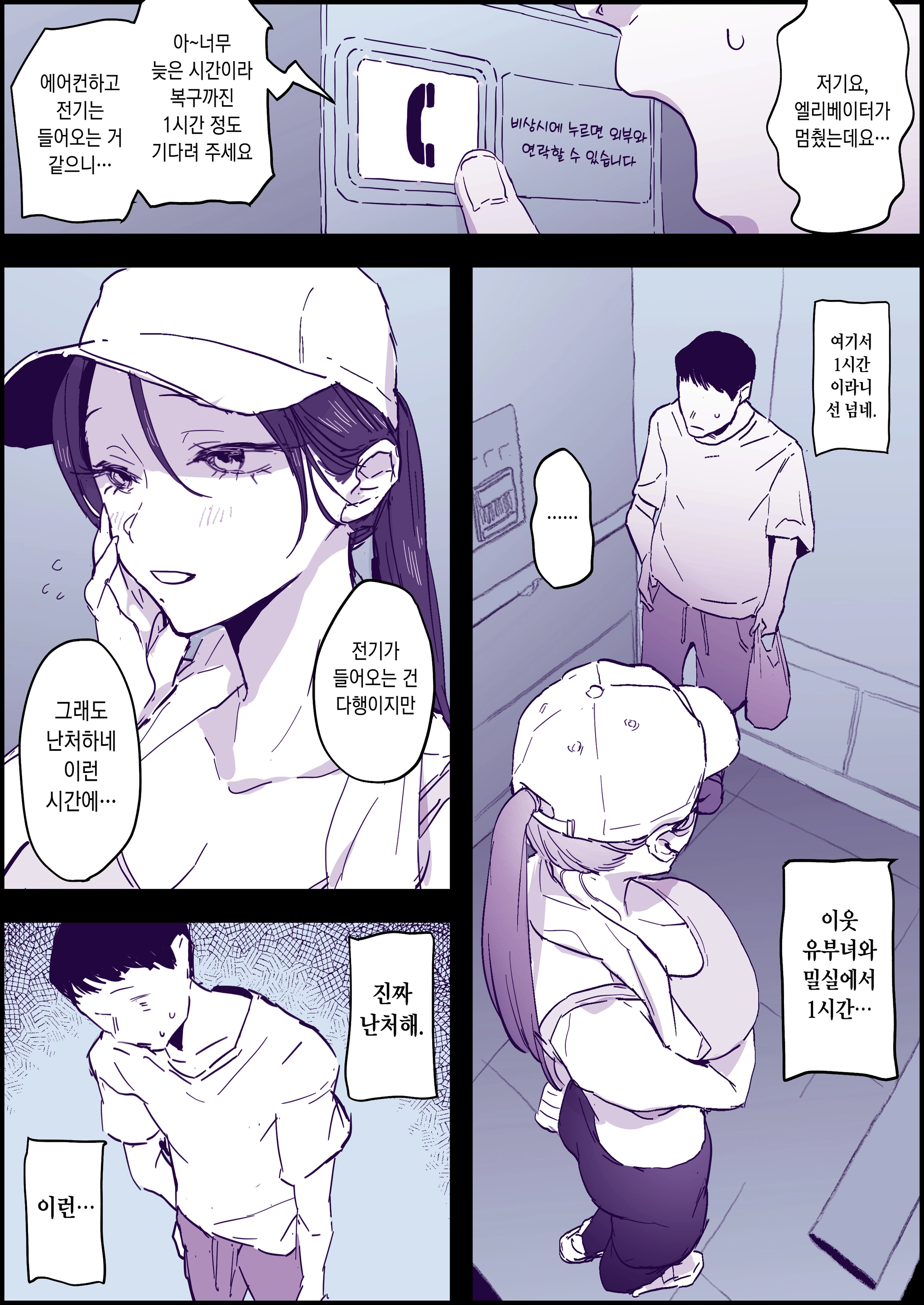 Hitozuma Elevator