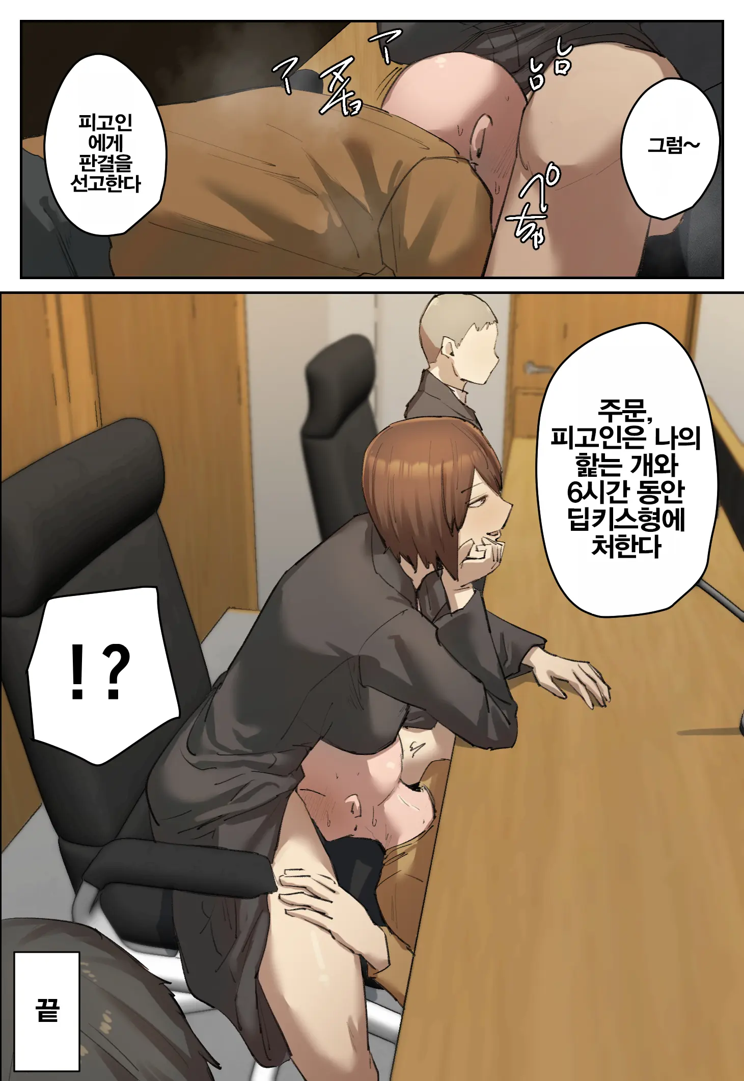 Hanketsu, Hikokunin Wa Watashi No Dirudo Kei Ni Shosu | 판결, 피고인을 나의 딜도형에 처한다