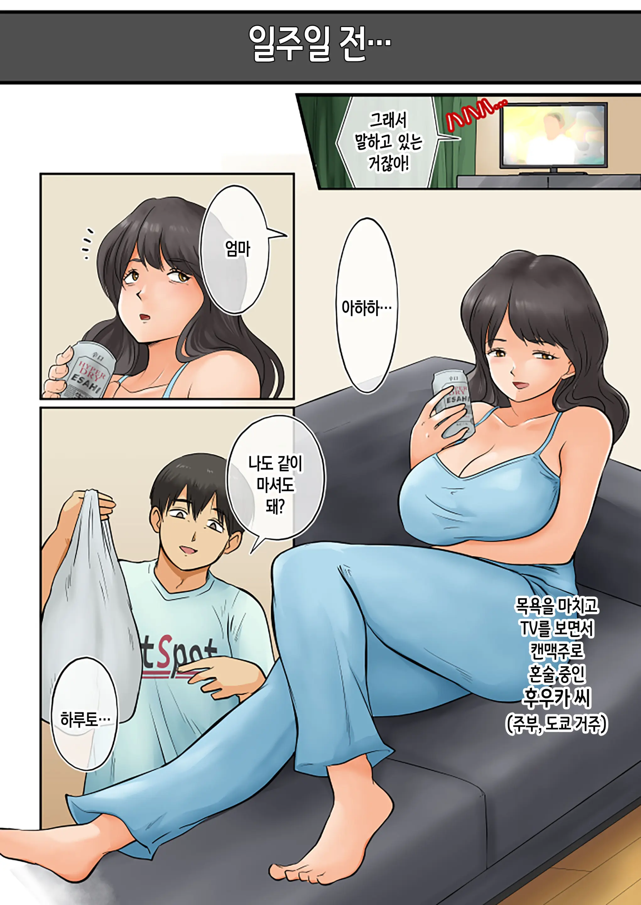Haha To Osake Nondara Erai Kotoninarimashita | 엄마와 술을 마셨다가 큰일이 났습니다