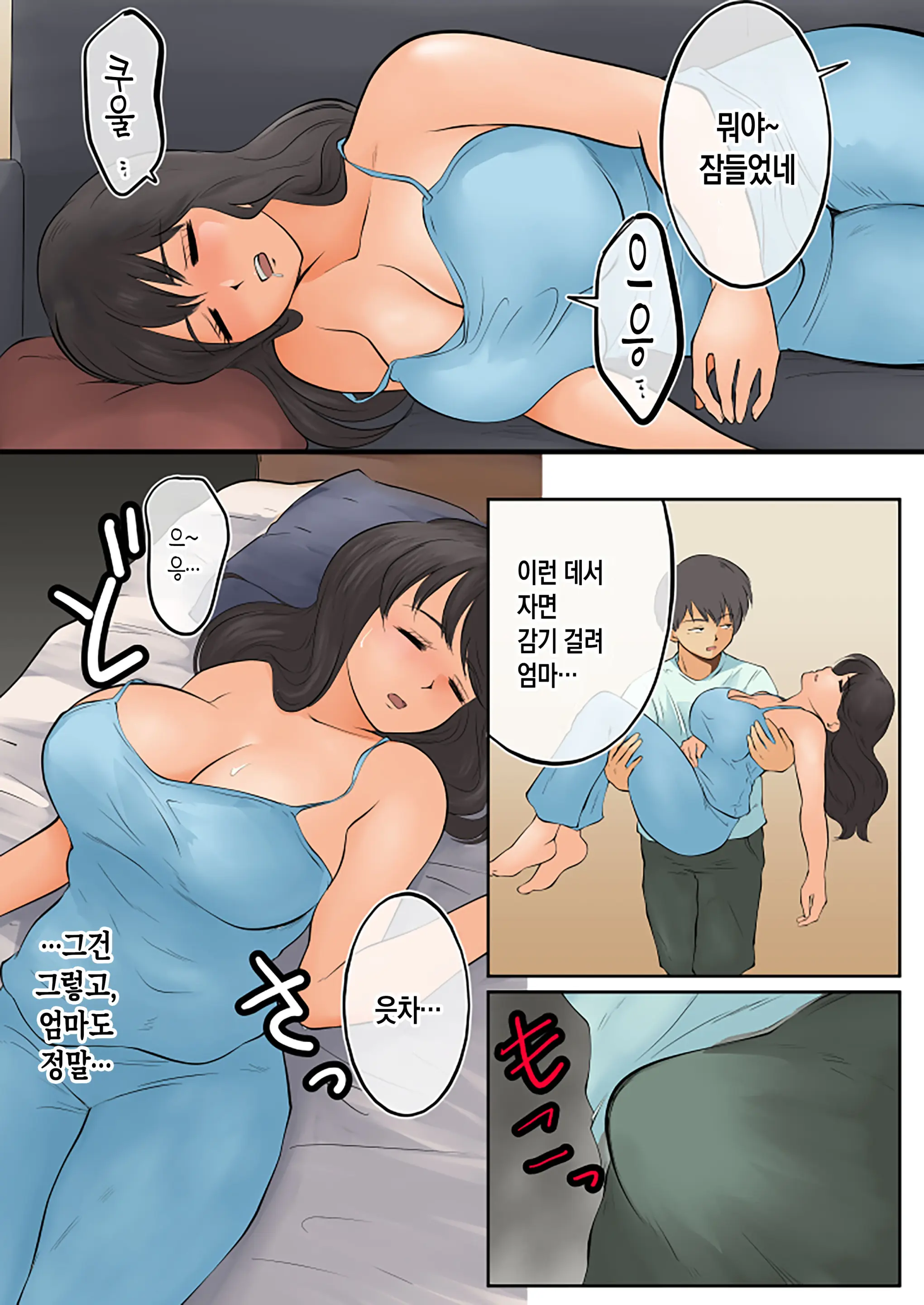 Haha To Osake Nondara Erai Kotoninarimashita | 엄마와 술을 마셨다가 큰일이 났습니다