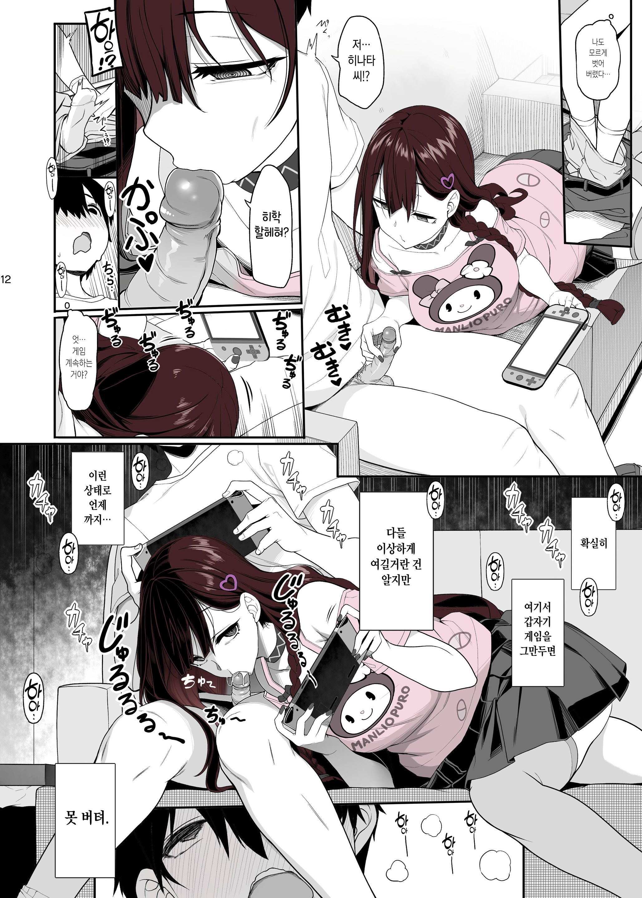 Jiraikei Joshi Wa Ie Totsu Shite Game Shinagara H Mo Shitai~ | 지뢰계 여자는 집에 처들어가서 게임하면서 섹스하고 싶어 (Decensored)
