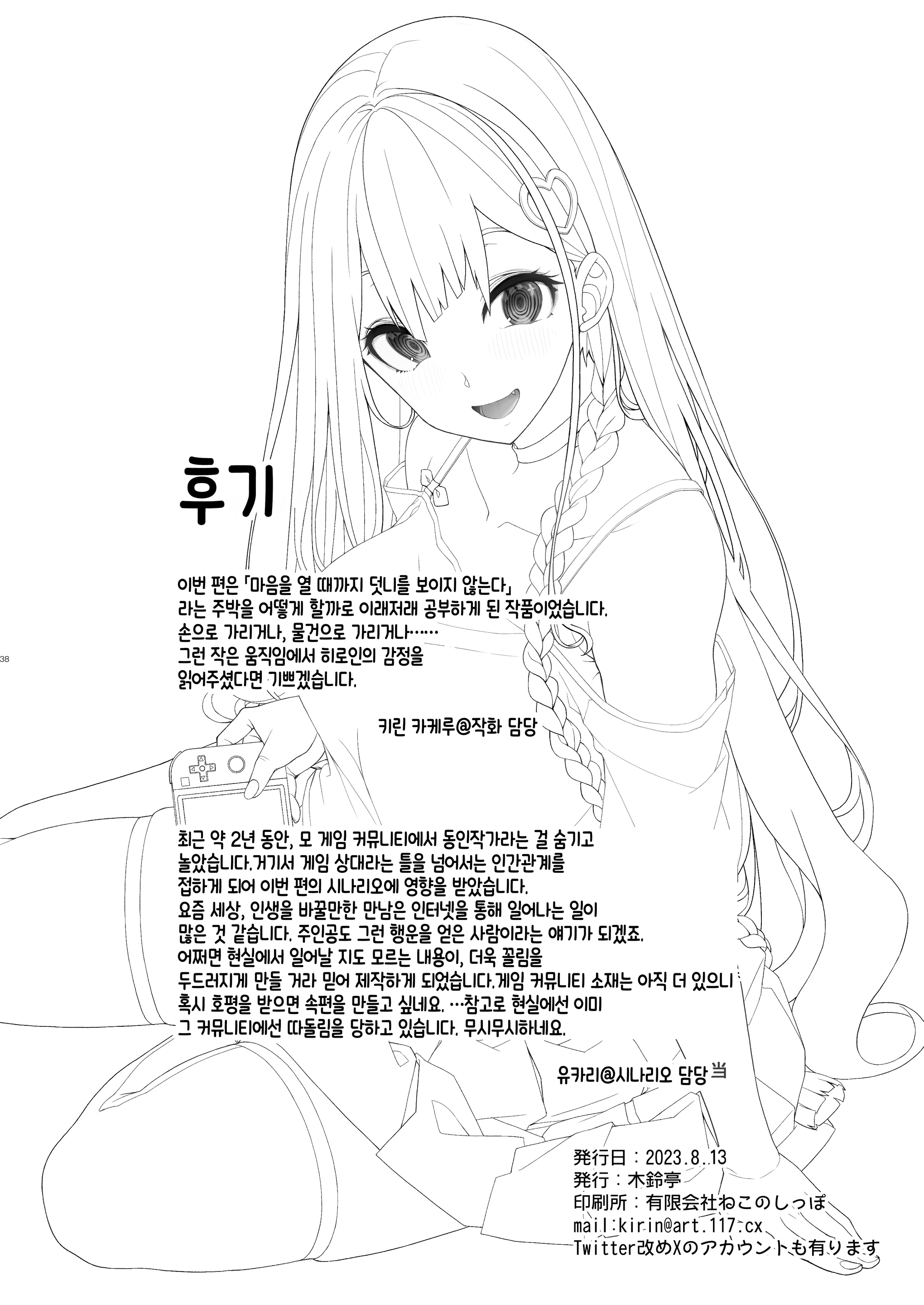Jiraikei Joshi Wa Ie Totsu Shite Game Shinagara H Mo Shitai~ | 지뢰계 여자는 집에 처들어가서 게임하면서 섹스하고 싶어 (Decensored)