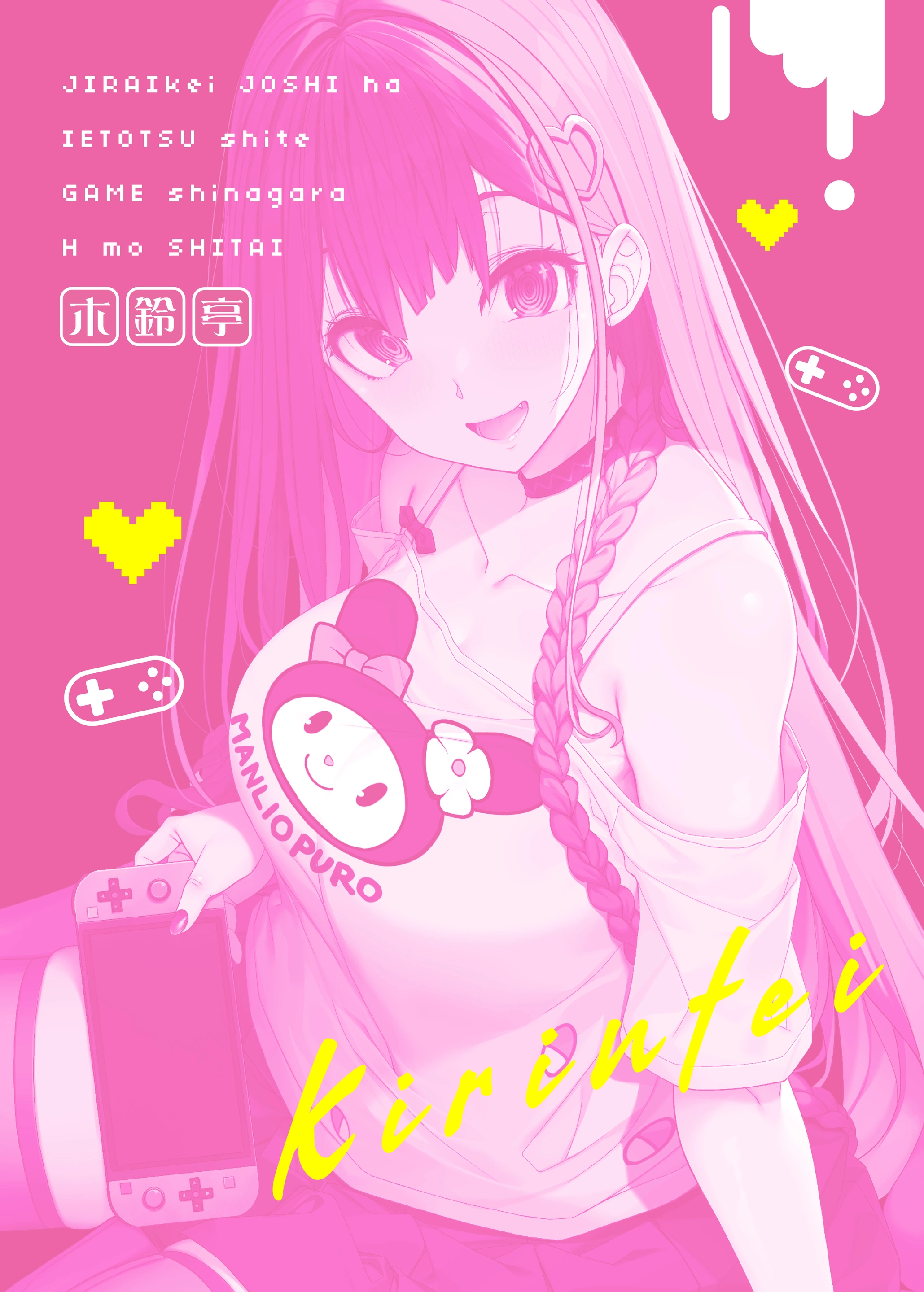 Jiraikei Joshi Wa Ie Totsu Shite Game Shinagara H Mo Shitai~ | 지뢰계 여자는 집에 처들어가서 게임하면서 섹스하고 싶어 (Decensored)
