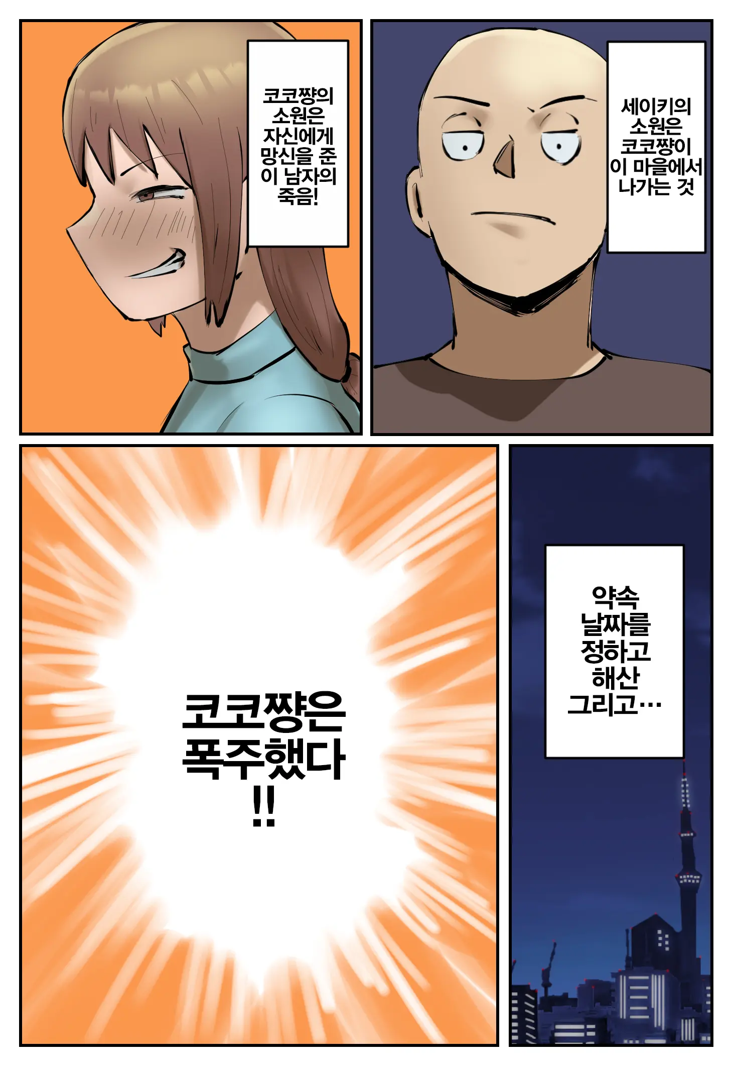 Fukushu Yami Baito "Machi No Keikan Ga Kowareru Kono Oppai Onna O Oidasite Hoshii" | 복수 어둠의 알바 "마을의 경관이 망가진다 이 젖통녀를 쫓아내줬으면 해"