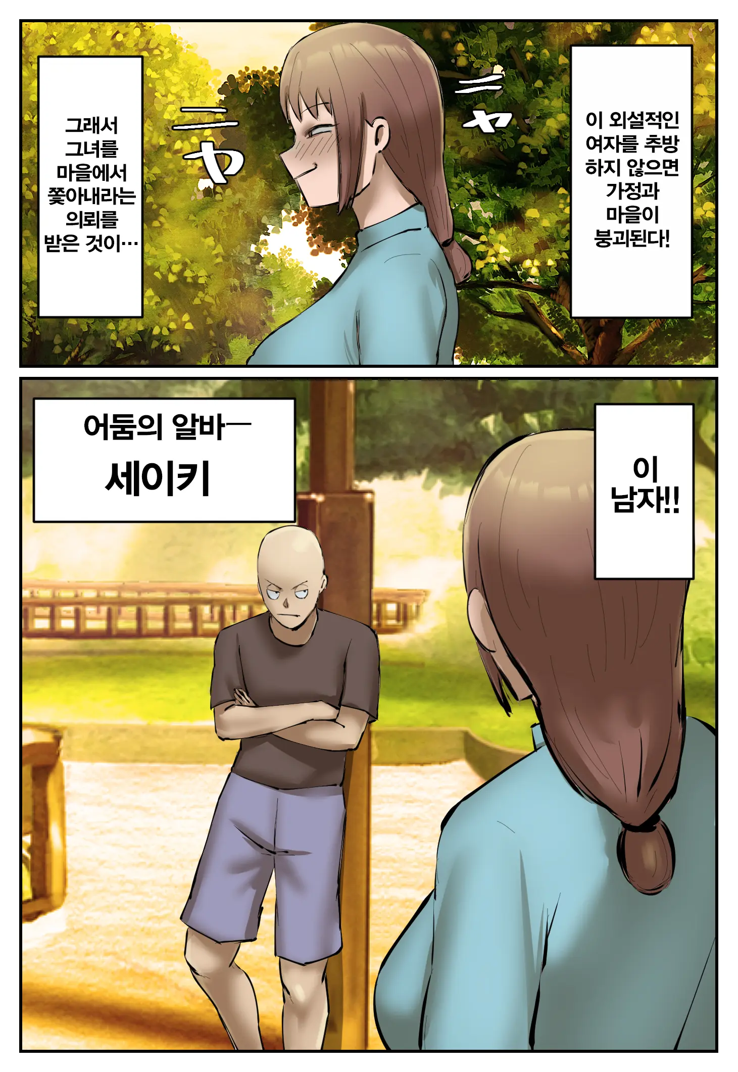 Fukushu Yami Baito "Machi No Keikan Ga Kowareru Kono Oppai Onna O Oidasite Hoshii" | 복수 어둠의 알바 "마을의 경관이 망가진다 이 젖통녀를 쫓아내줬으면 해"