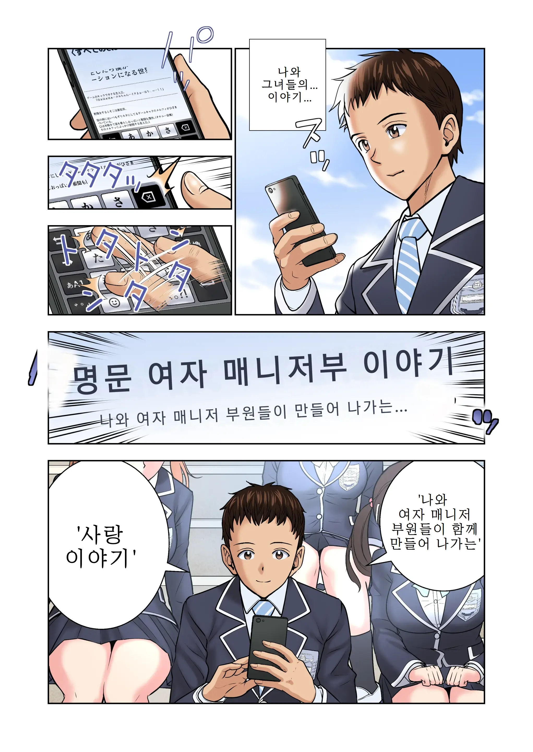 Meimon Onna Manebu Monogatari 2 | 명문 여자 매니저 양성부 이야기 2