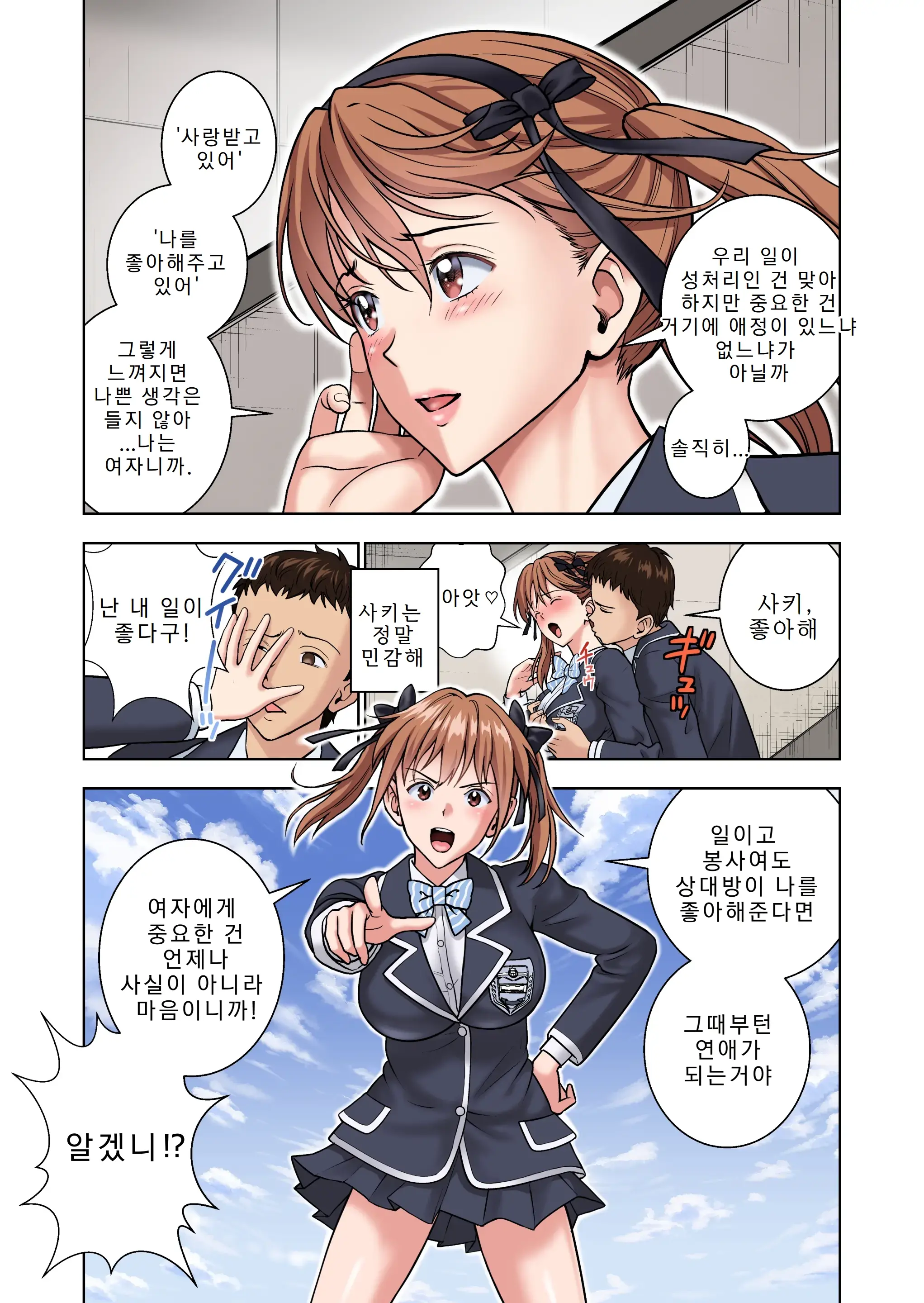 Meimon Onna Manebu Monogatari 2 | 명문 여자 매니저 양성부 이야기 2