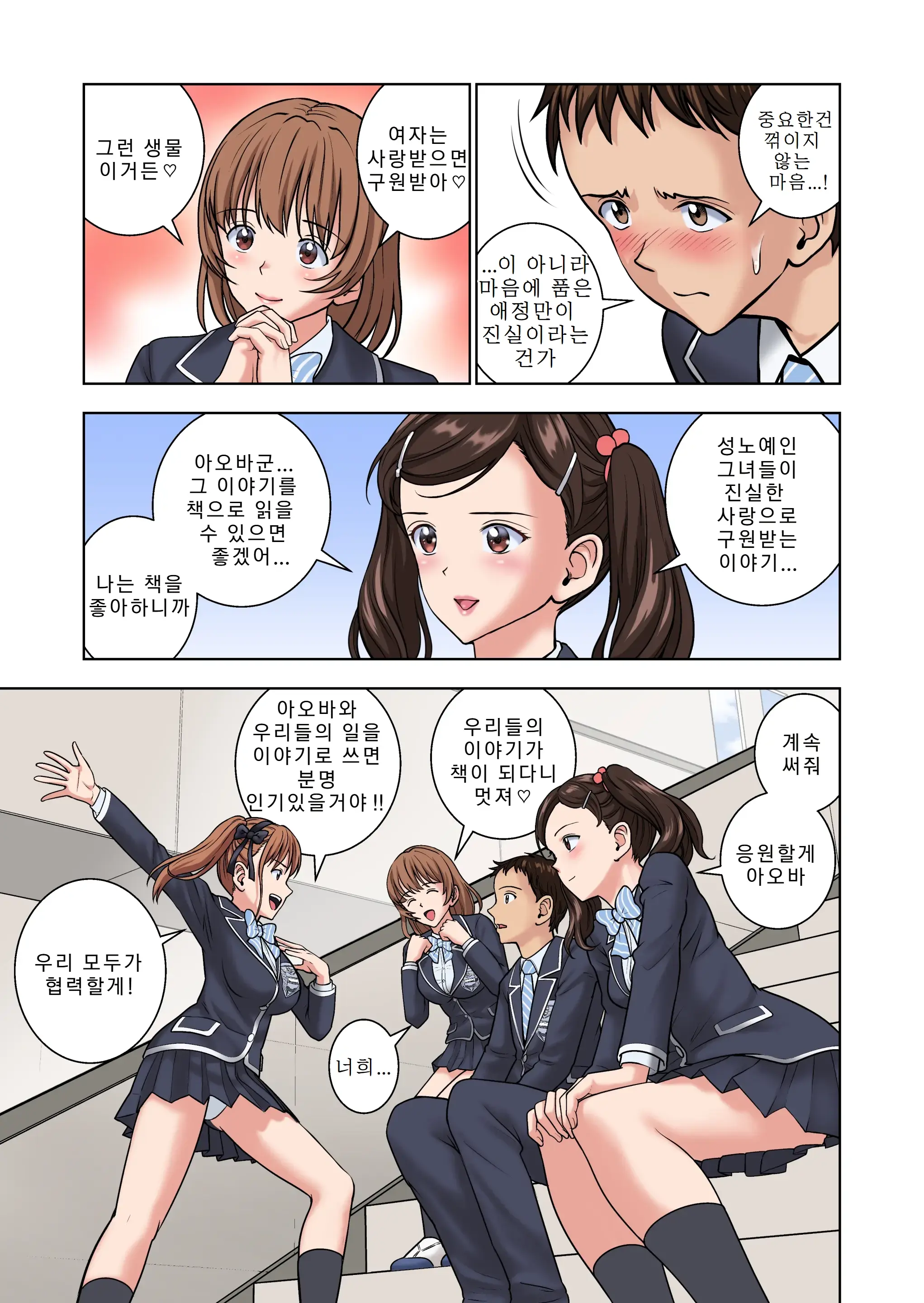 Meimon Onna Manebu Monogatari 2 | 명문 여자 매니저 양성부 이야기 2