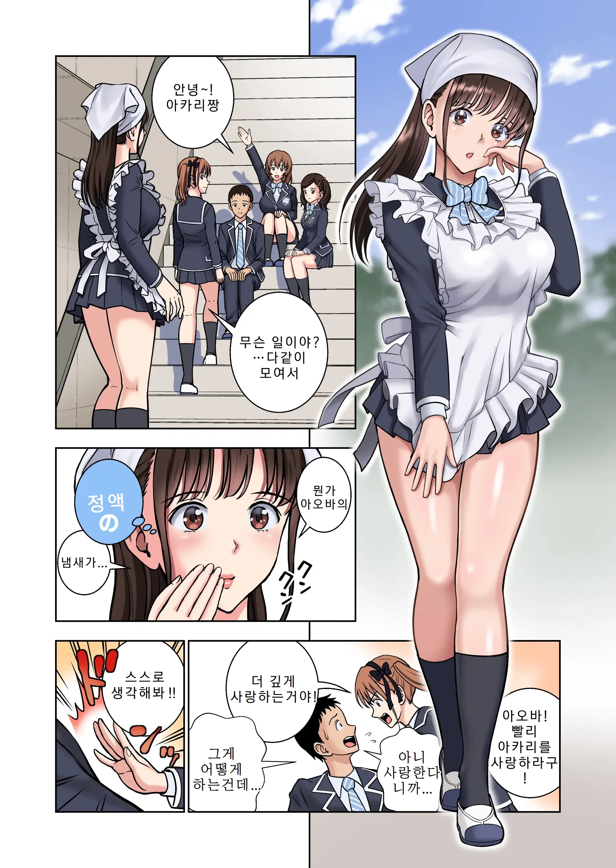 Meimon Onna Manebu Monogatari 2 | 명문 여자 매니저 양성부 이야기 2