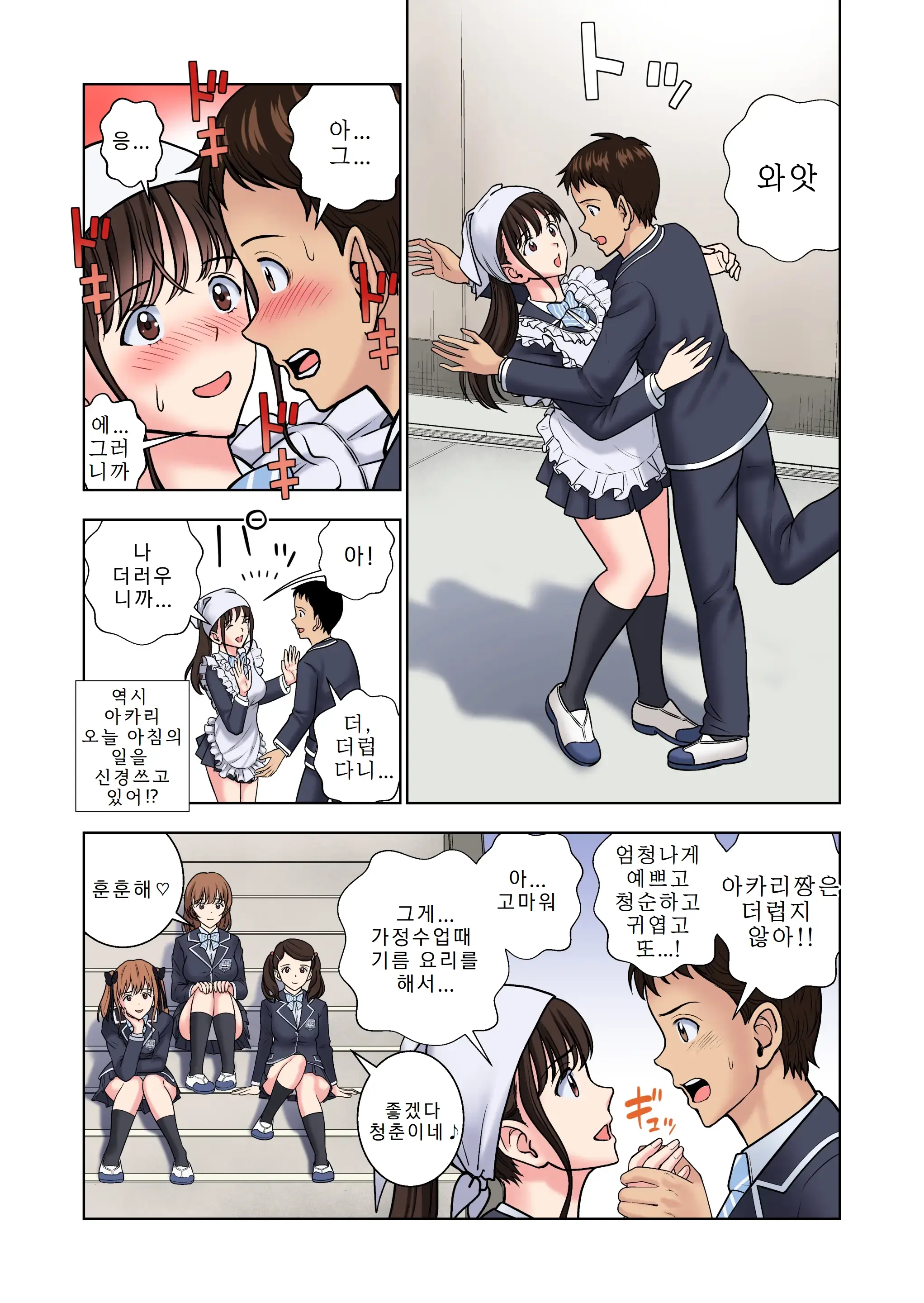 Meimon Onna Manebu Monogatari 2 | 명문 여자 매니저 양성부 이야기 2