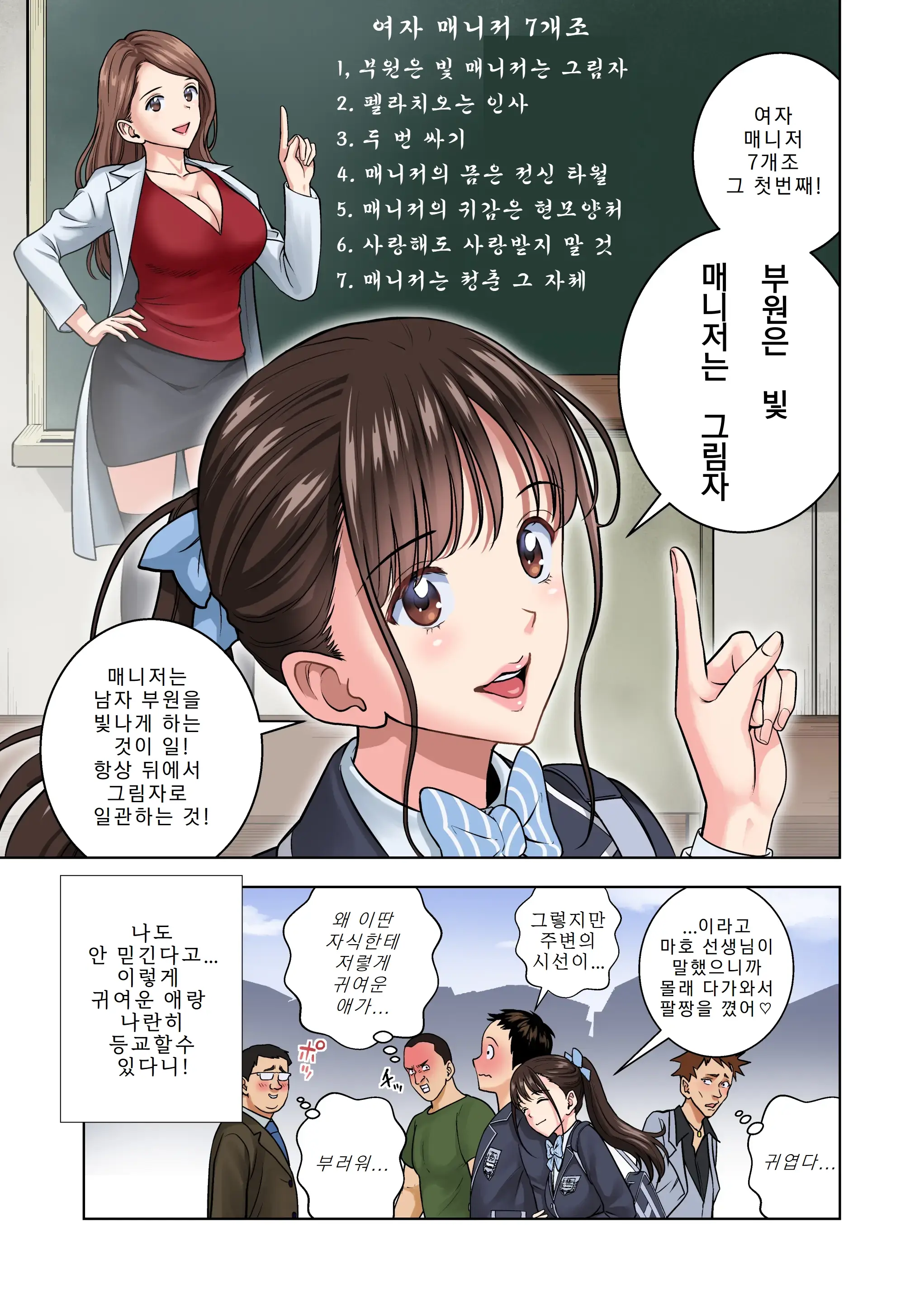 Meimon Onna Manebu Monogatari 2 | 명문 여자 매니저 양성부 이야기 2