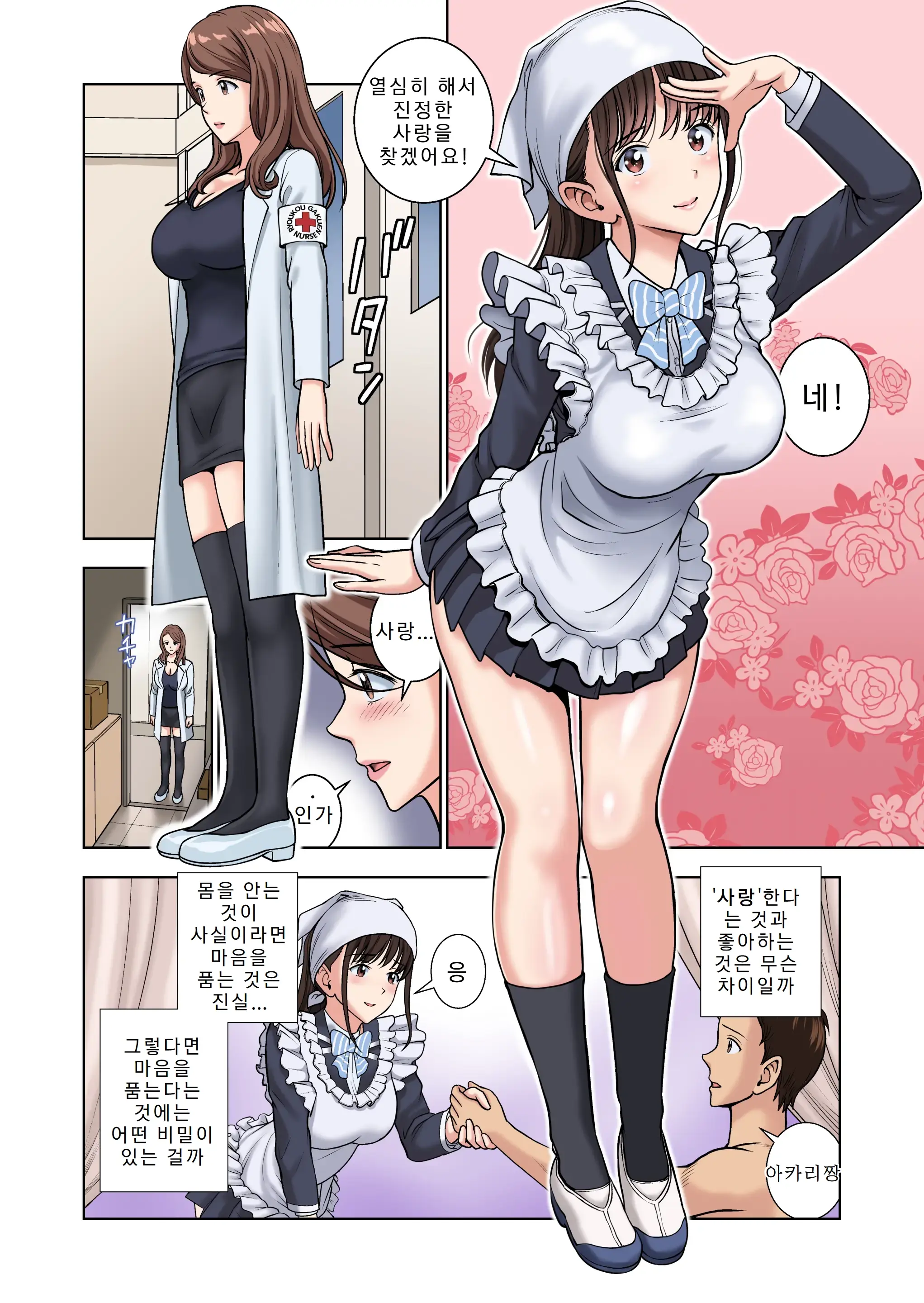 Meimon Onna Manebu Monogatari 2 | 명문 여자 매니저 양성부 이야기 2