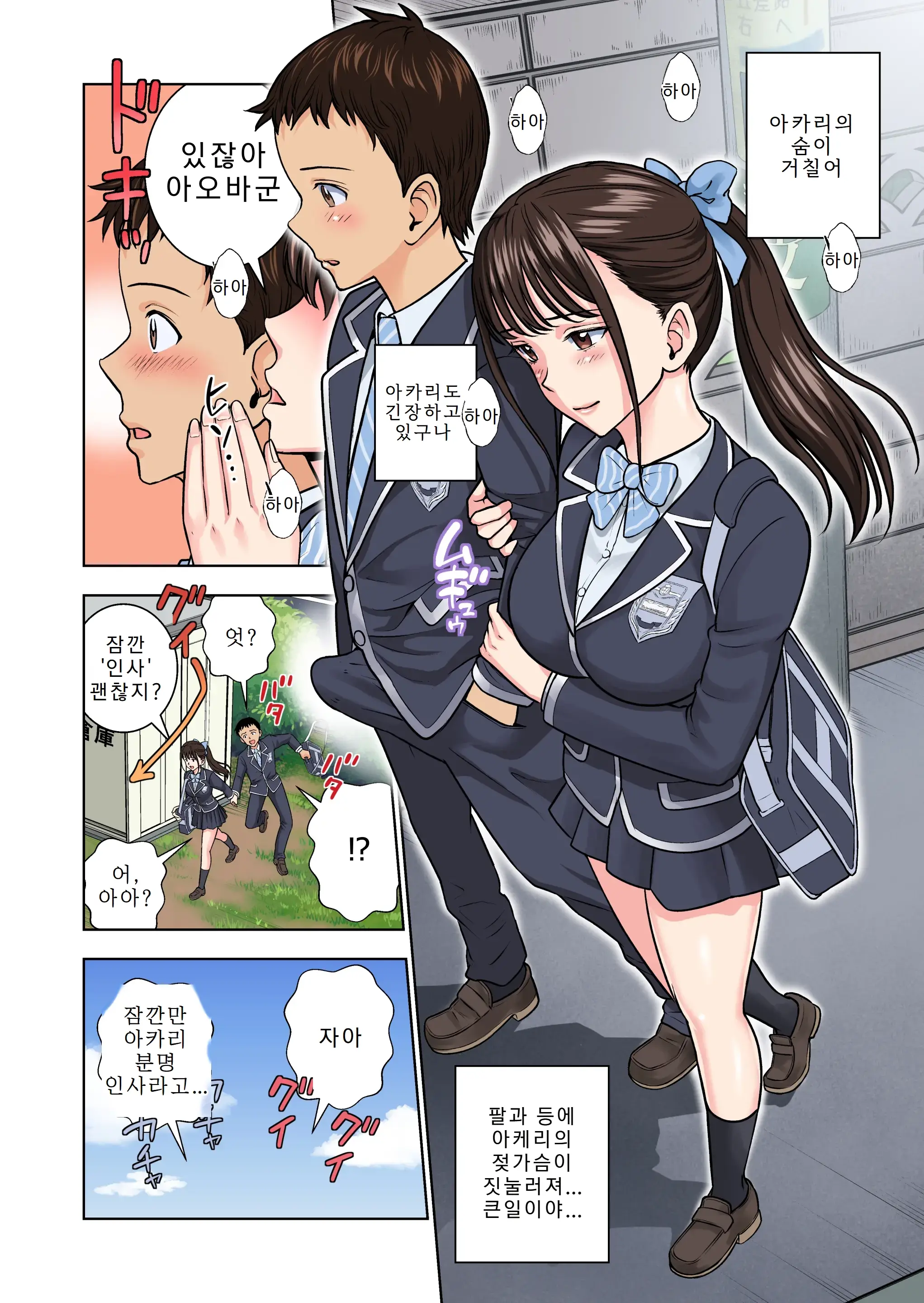 Meimon Onna Manebu Monogatari 2 | 명문 여자 매니저 양성부 이야기 2