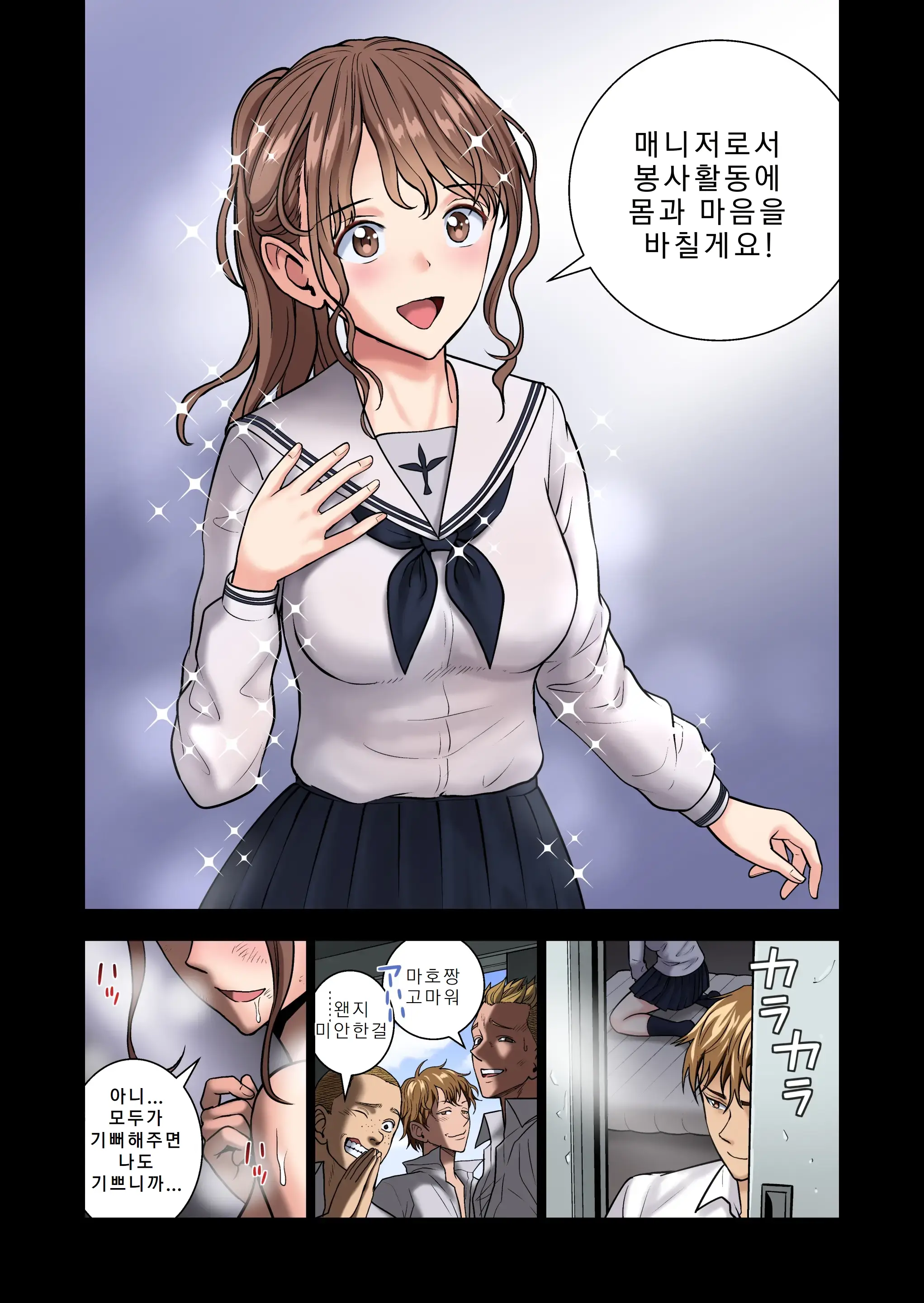 Meimon Onna Manebu Monogatari 2 | 명문 여자 매니저 양성부 이야기 2