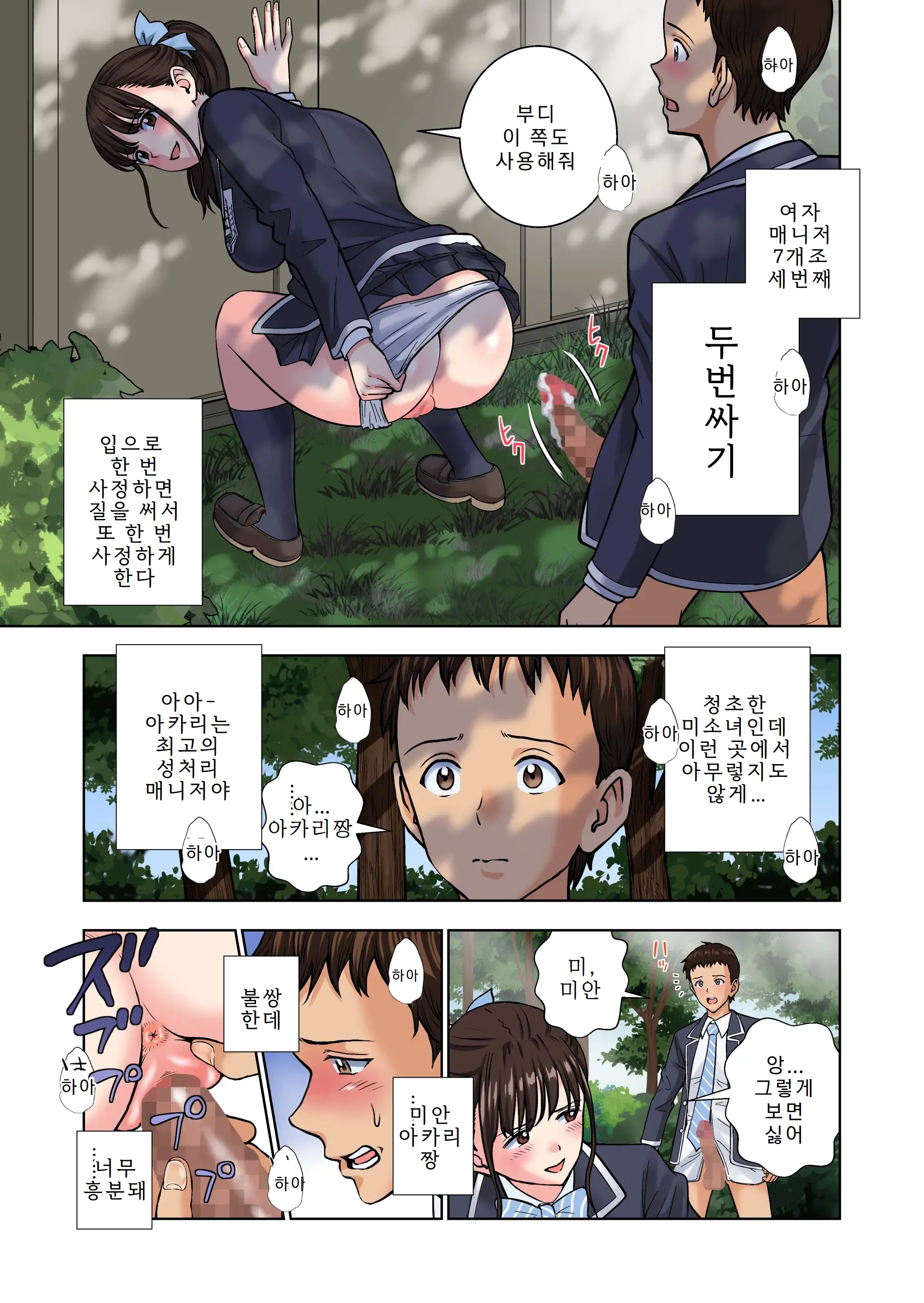 Meimon Onna Manebu Monogatari 2 | 명문 여자 매니저 양성부 이야기 2