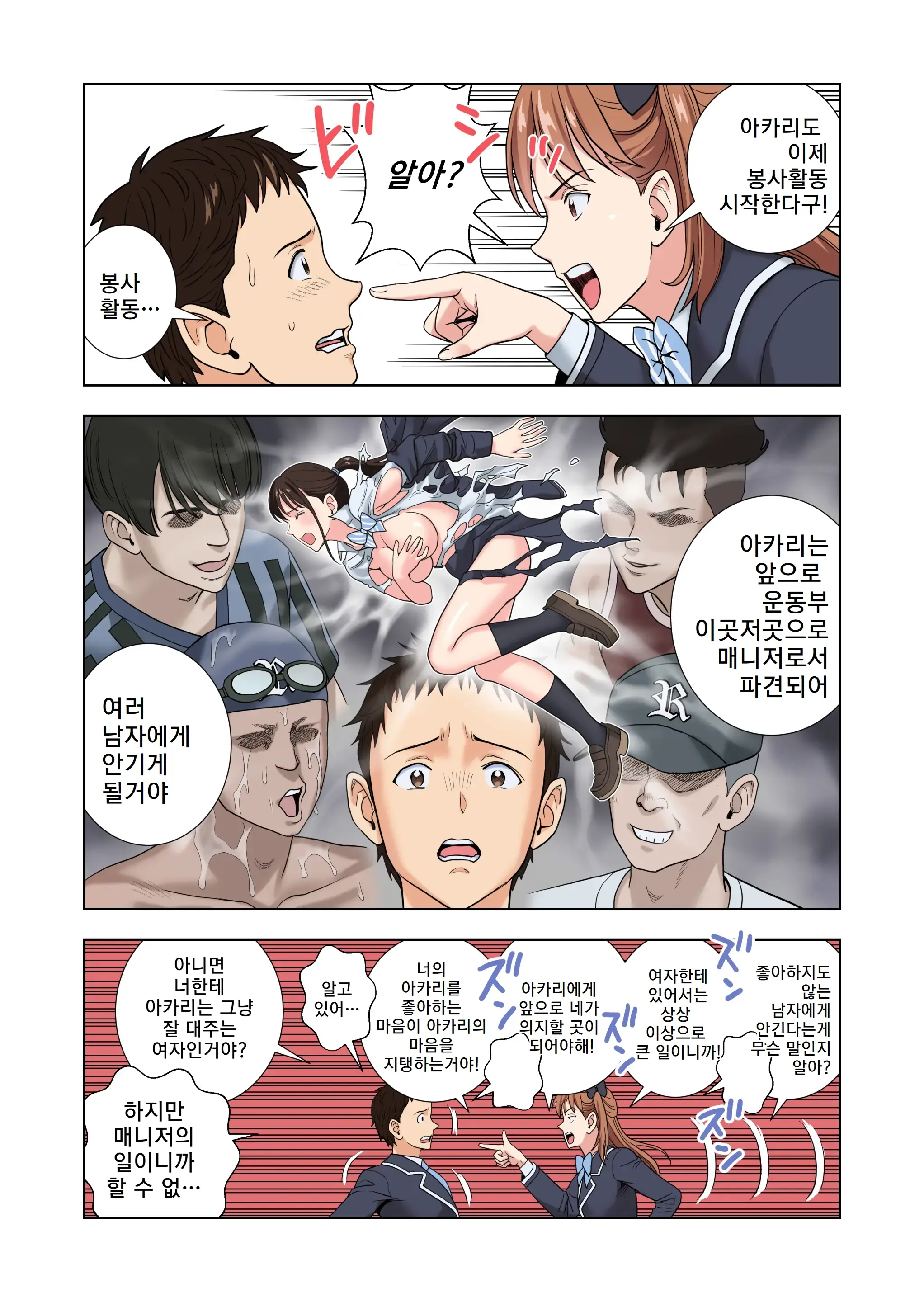 Meimon Onna Manebu Monogatari 3 | 명문 여자 매니저 양성부 이야기 3