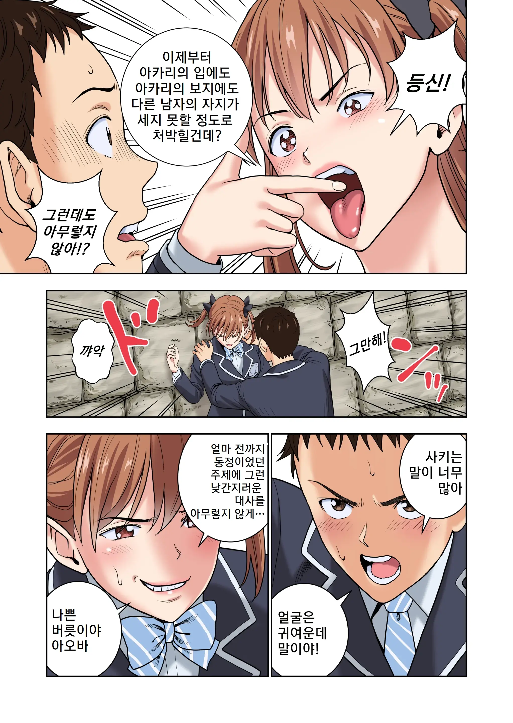 Meimon Onna Manebu Monogatari 3 | 명문 여자 매니저 양성부 이야기 3