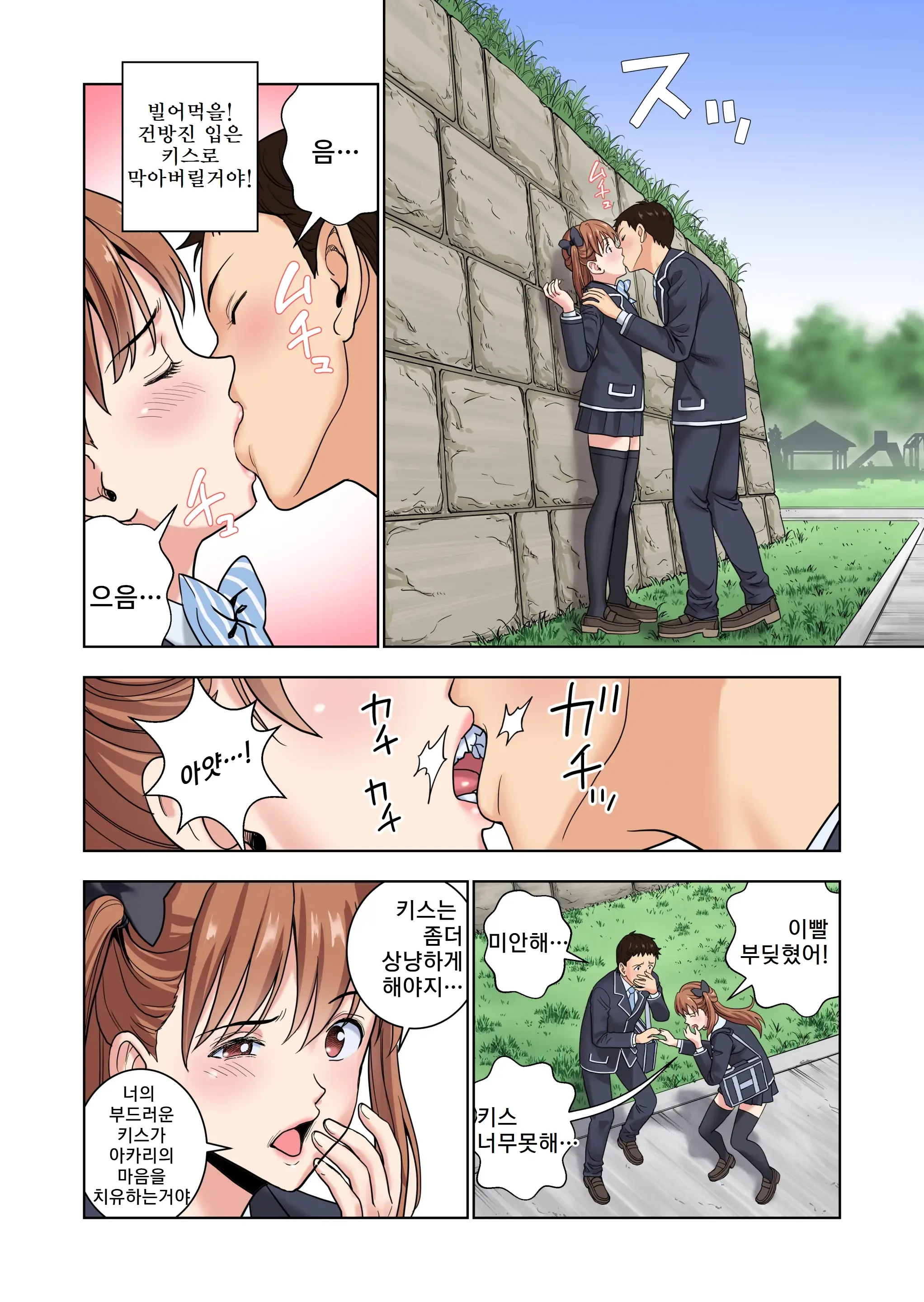 Meimon Onna Manebu Monogatari 3 | 명문 여자 매니저 양성부 이야기 3