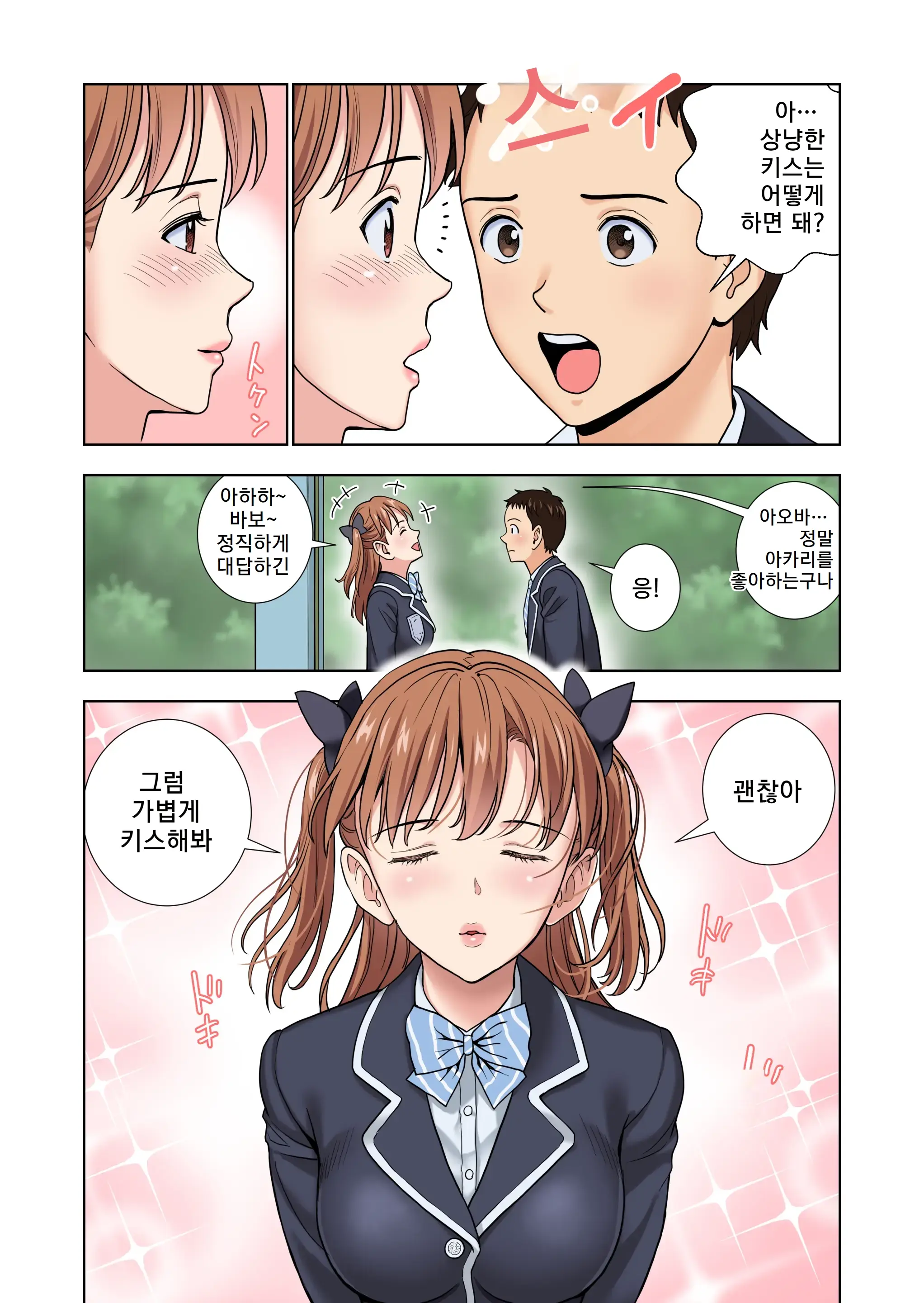 Meimon Onna Manebu Monogatari 3 | 명문 여자 매니저 양성부 이야기 3