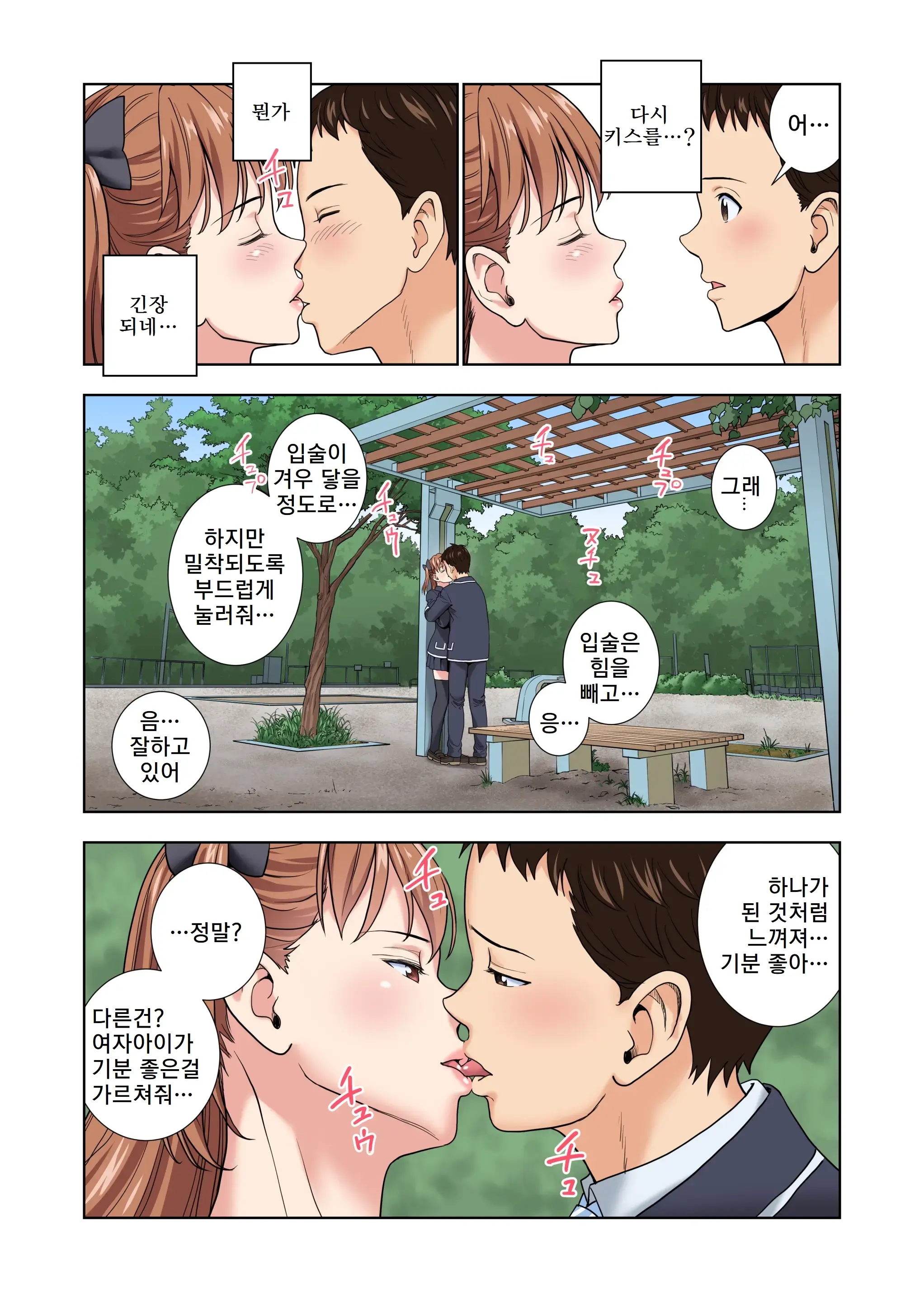 Meimon Onna Manebu Monogatari 3 | 명문 여자 매니저 양성부 이야기 3