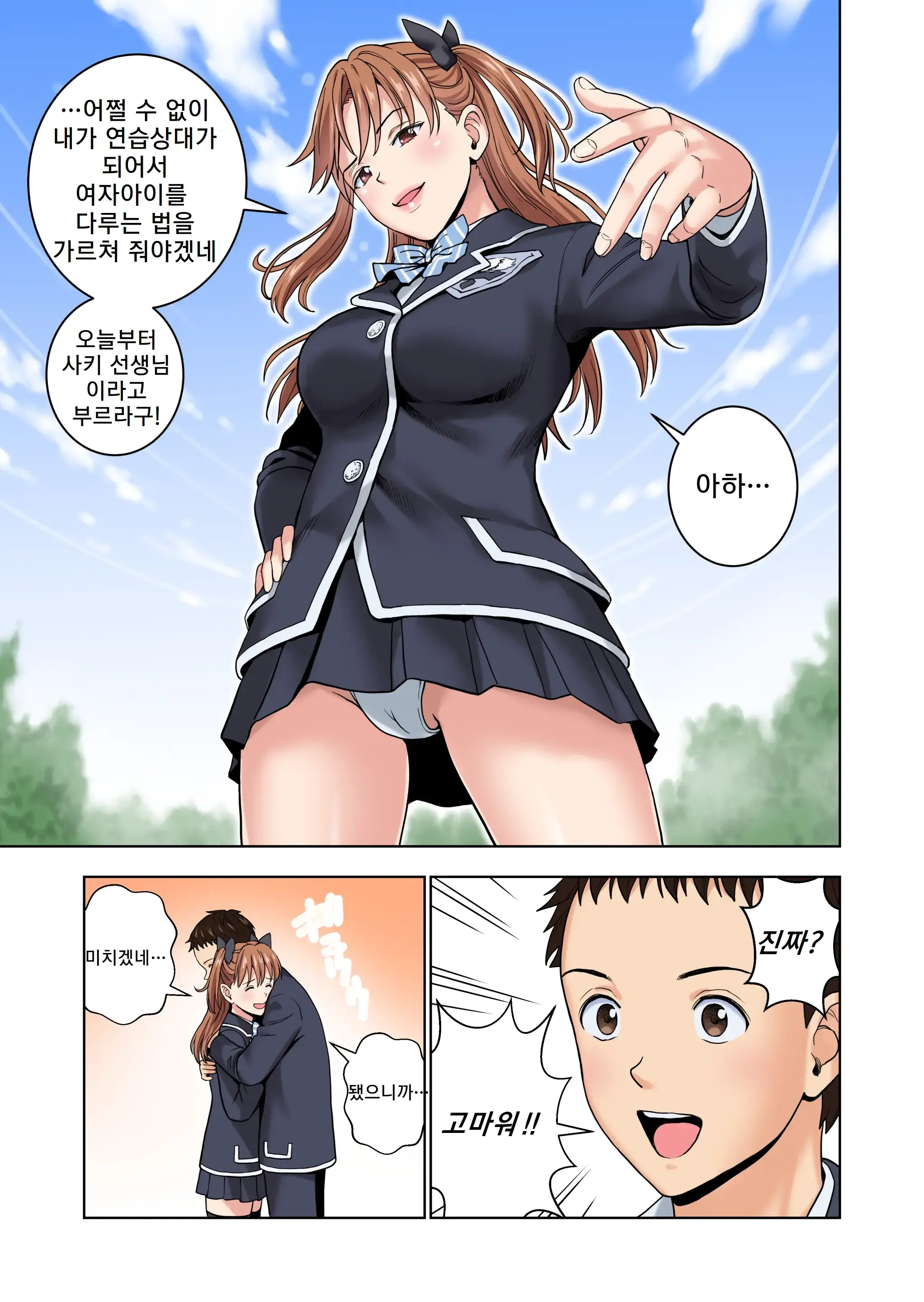 Meimon Onna Manebu Monogatari 3 | 명문 여자 매니저 양성부 이야기 3