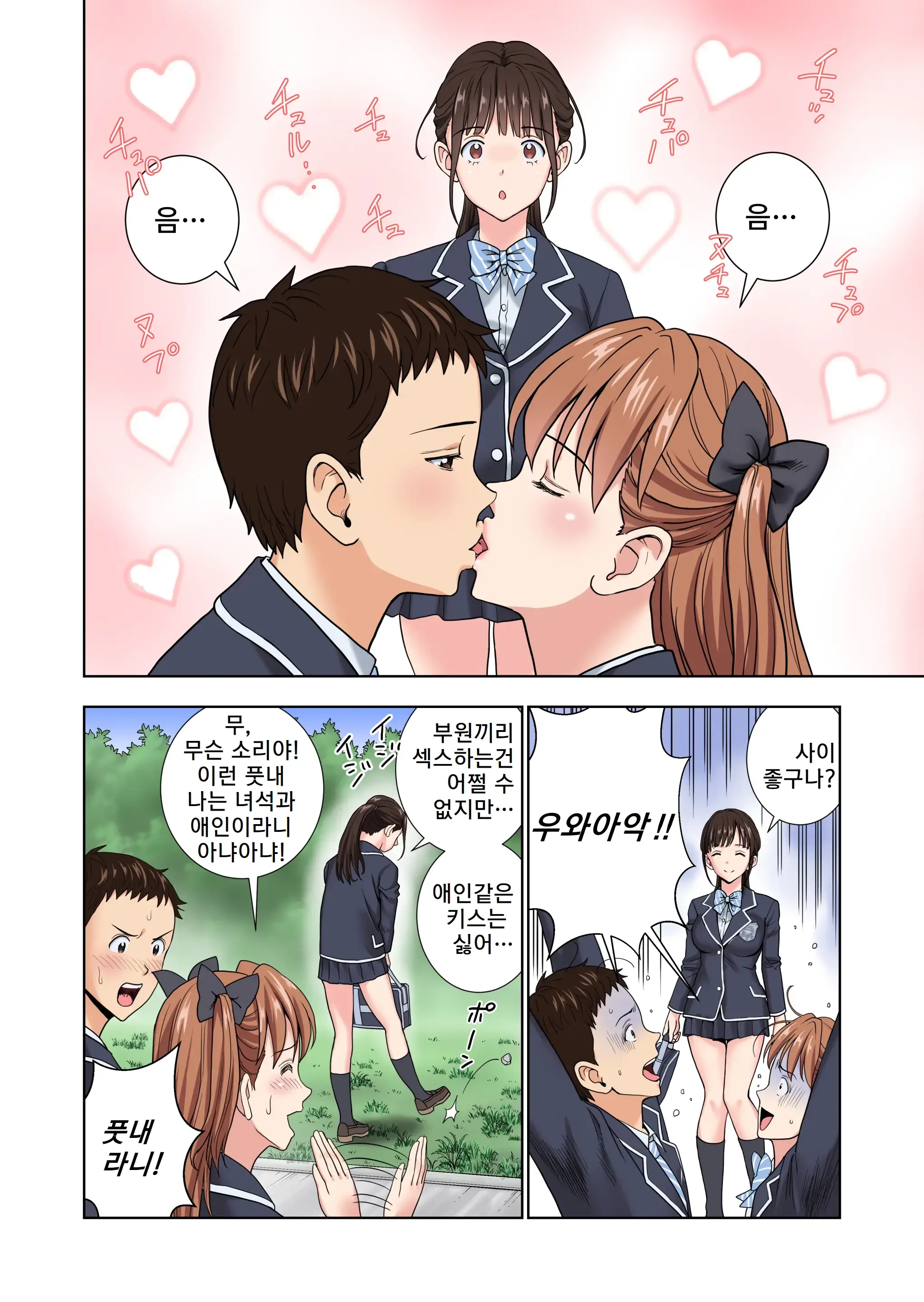 Meimon Onna Manebu Monogatari 3 | 명문 여자 매니저 양성부 이야기 3