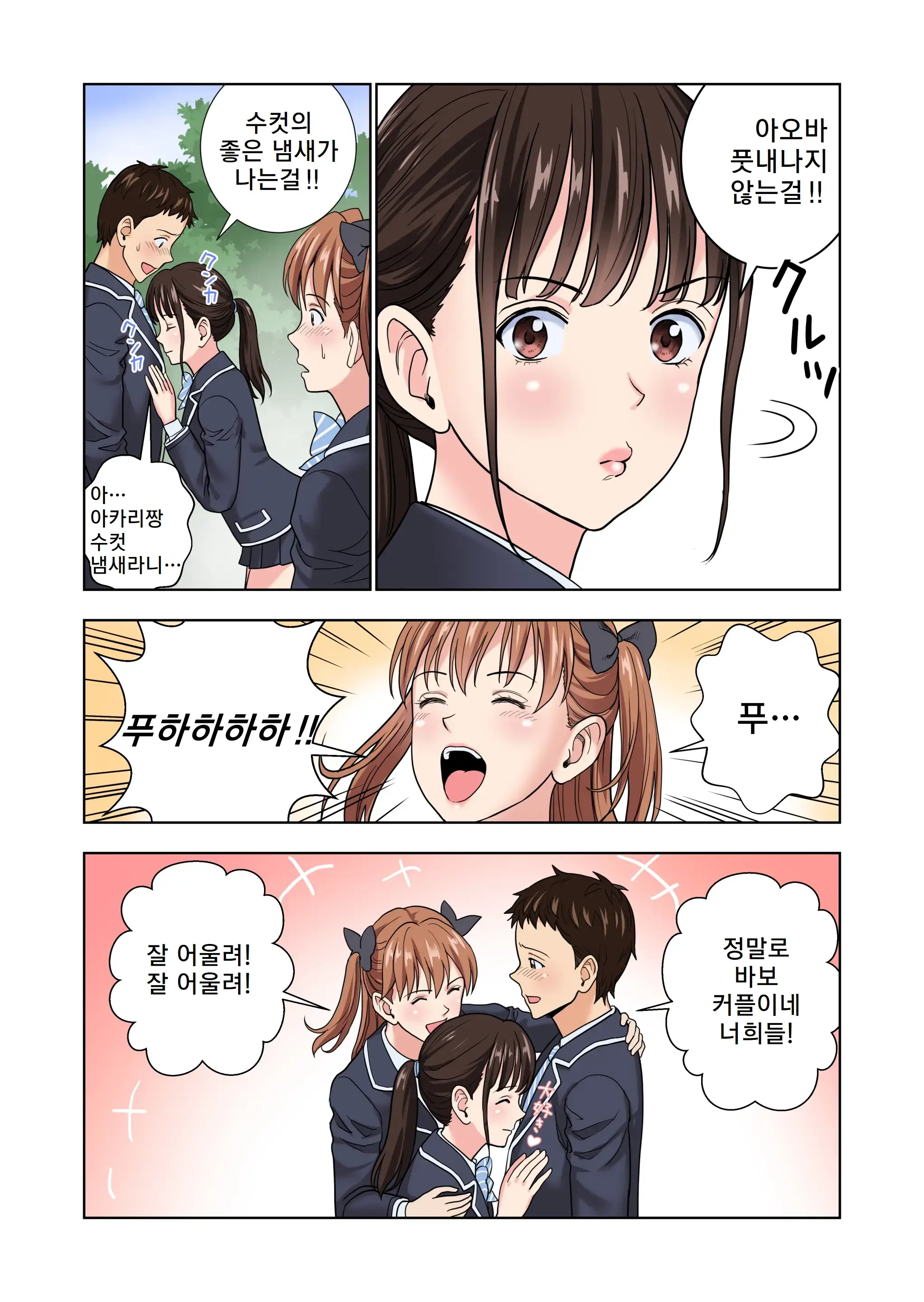 Meimon Onna Manebu Monogatari 3 | 명문 여자 매니저 양성부 이야기 3