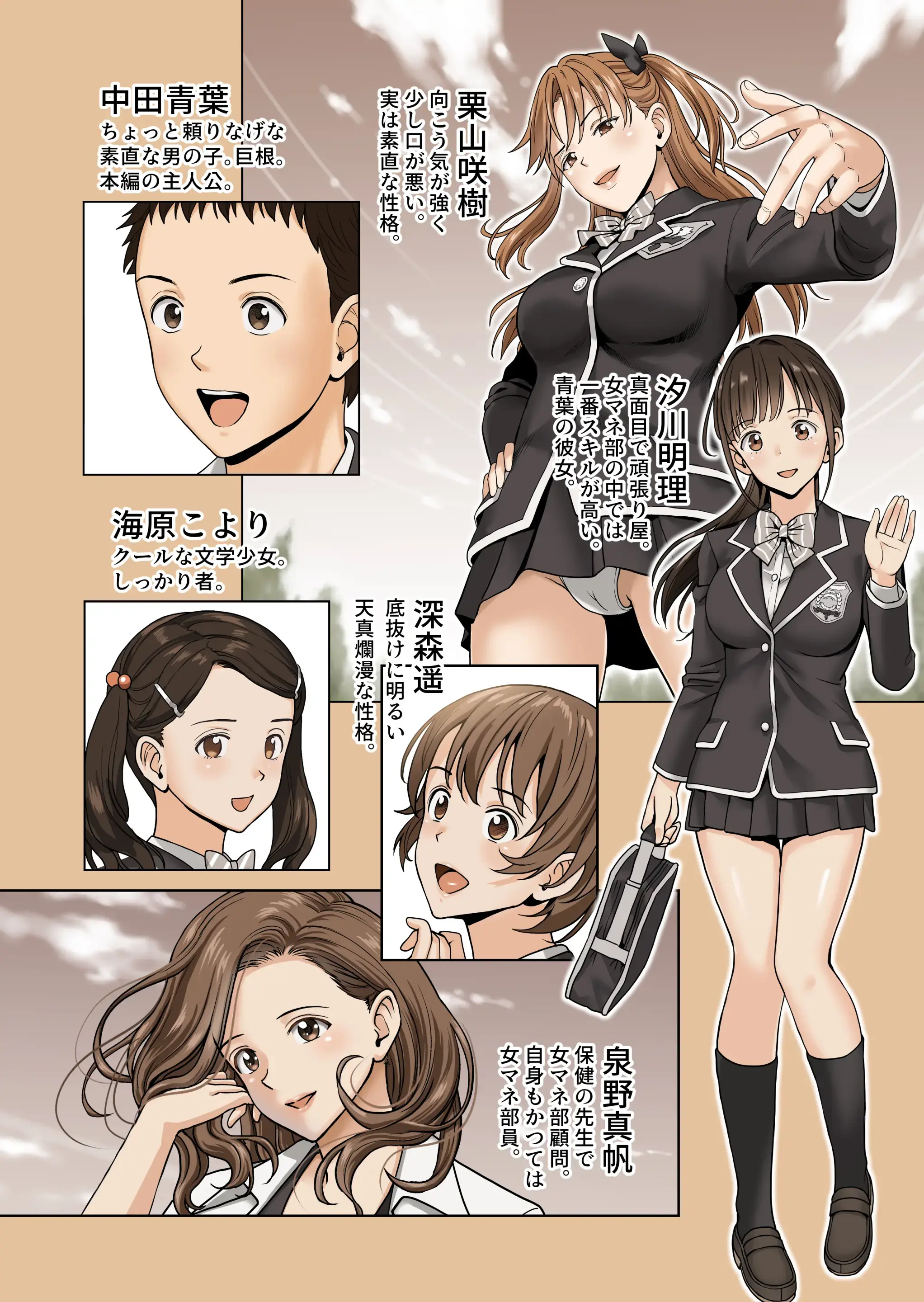 Meimon Onna Manebu Monogatari 3 | 명문 여자 매니저 양성부 이야기 3
