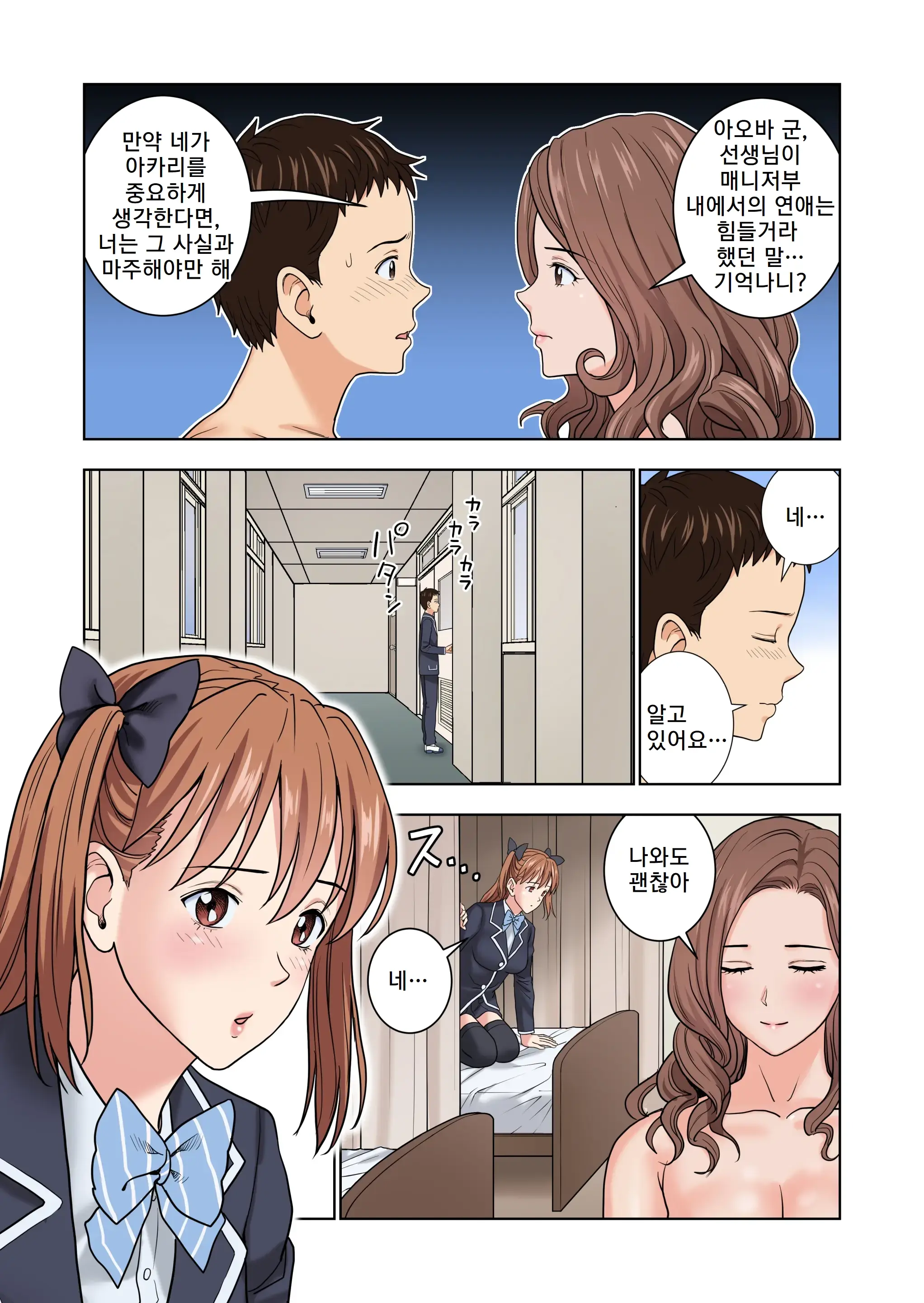 Meimon Onna Manebu Monogatari 3 | 명문 여자 매니저 양성부 이야기 3