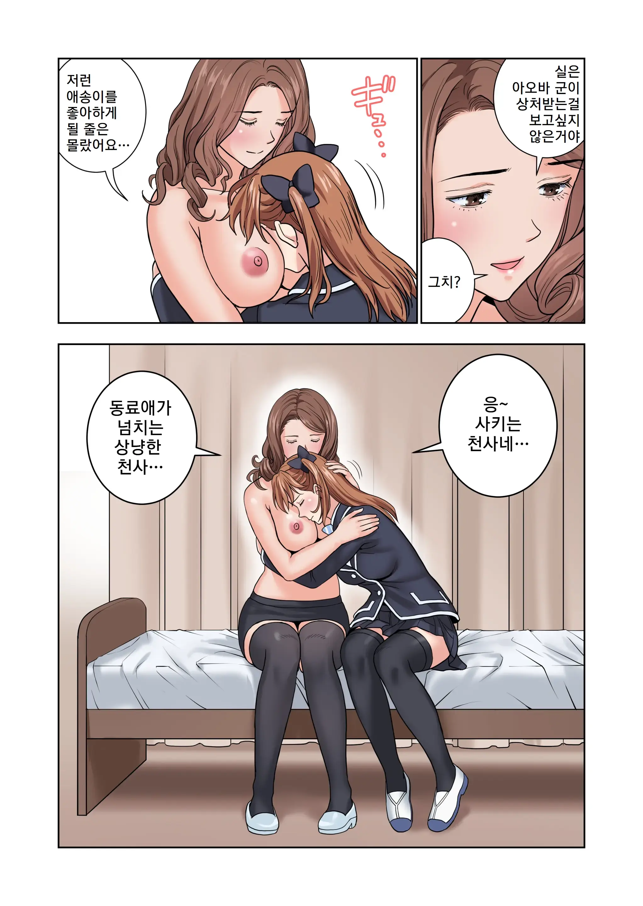 Meimon Onna Manebu Monogatari 3 | 명문 여자 매니저 양성부 이야기 3