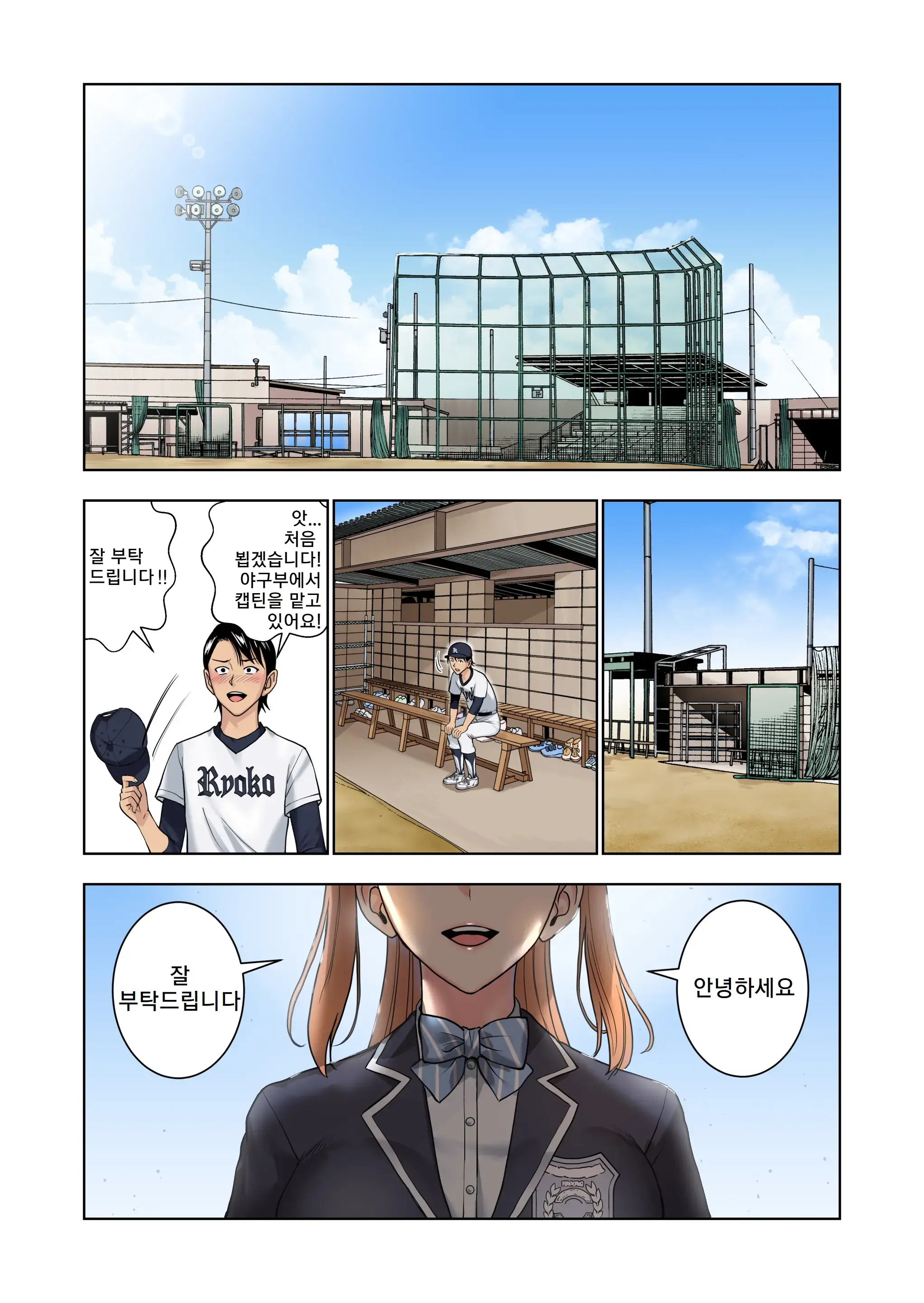 Meimon Onna Manebu Monogatari 3 | 명문 여자 매니저 양성부 이야기 3
