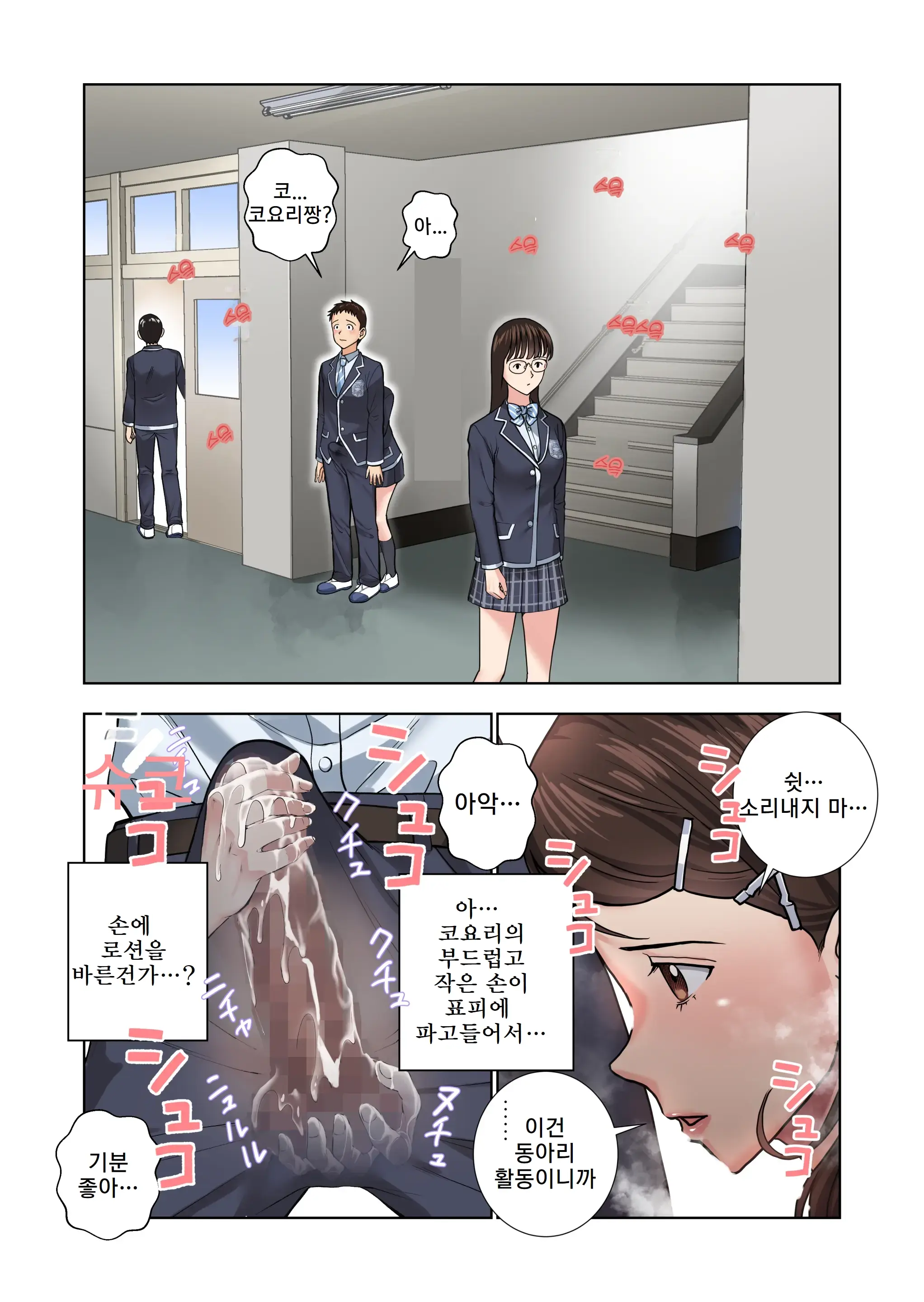 Meimon Onna Manebu Monogatari 3 | 명문 여자 매니저 양성부 이야기 3