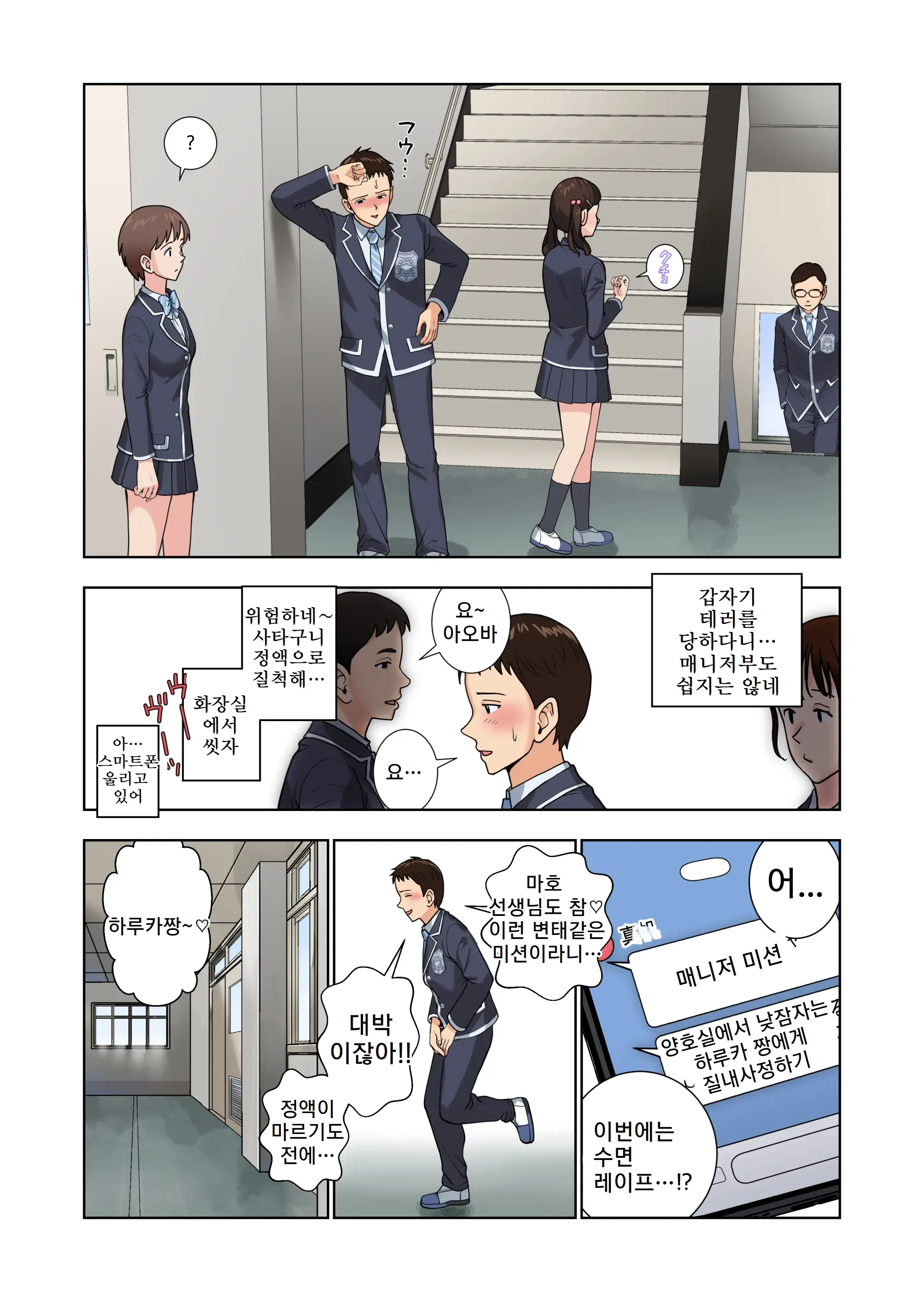 Meimon Onna Manebu Monogatari 3 | 명문 여자 매니저 양성부 이야기 3
