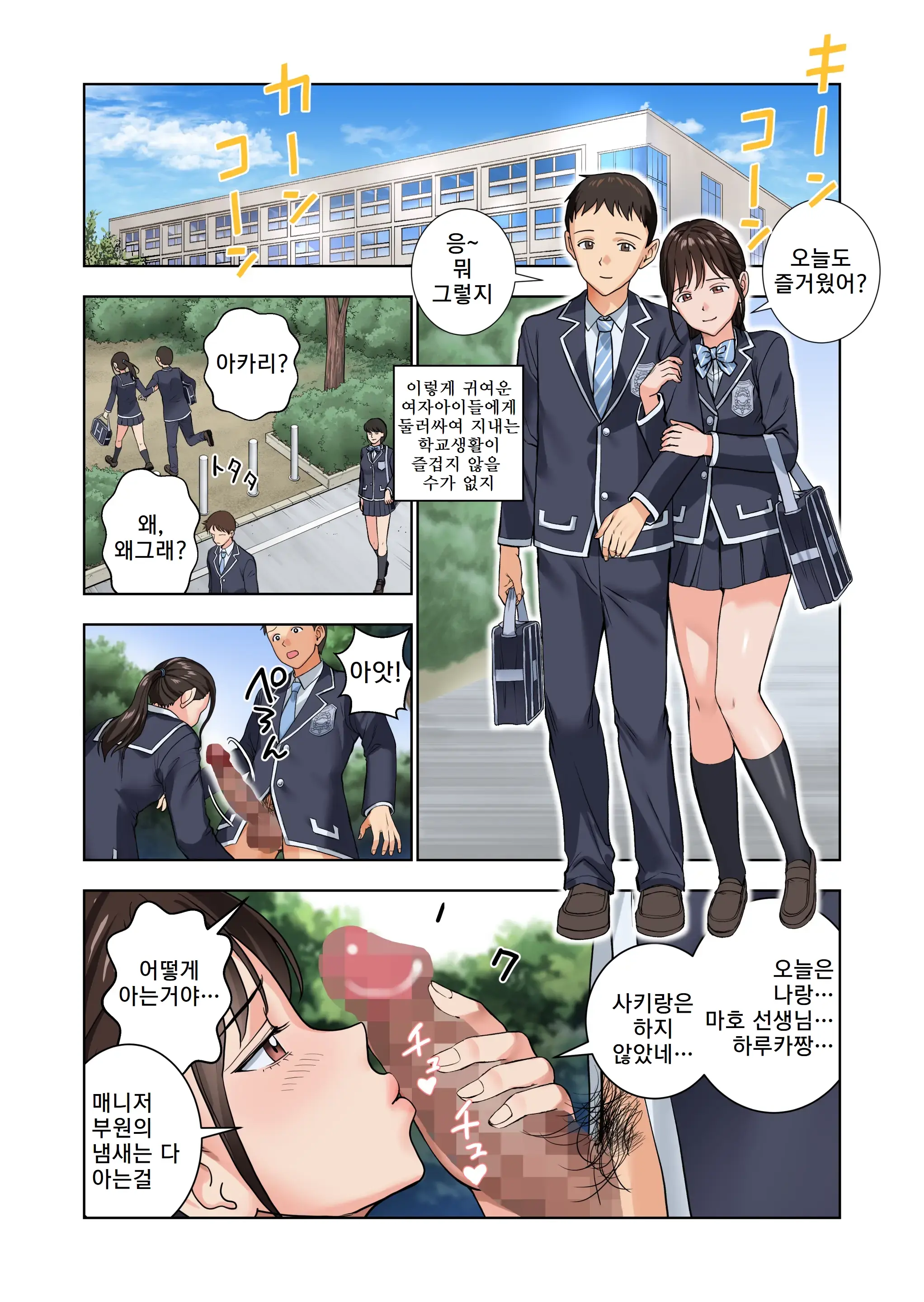 Meimon Onna Manebu Monogatari 3 | 명문 여자 매니저 양성부 이야기 3