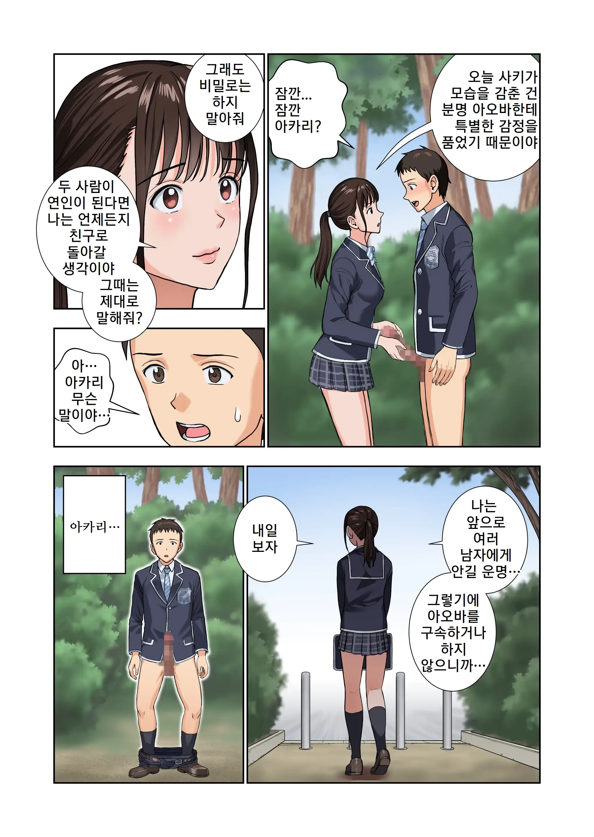 Meimon Onna Manebu Monogatari 3 | 명문 여자 매니저 양성부 이야기 3