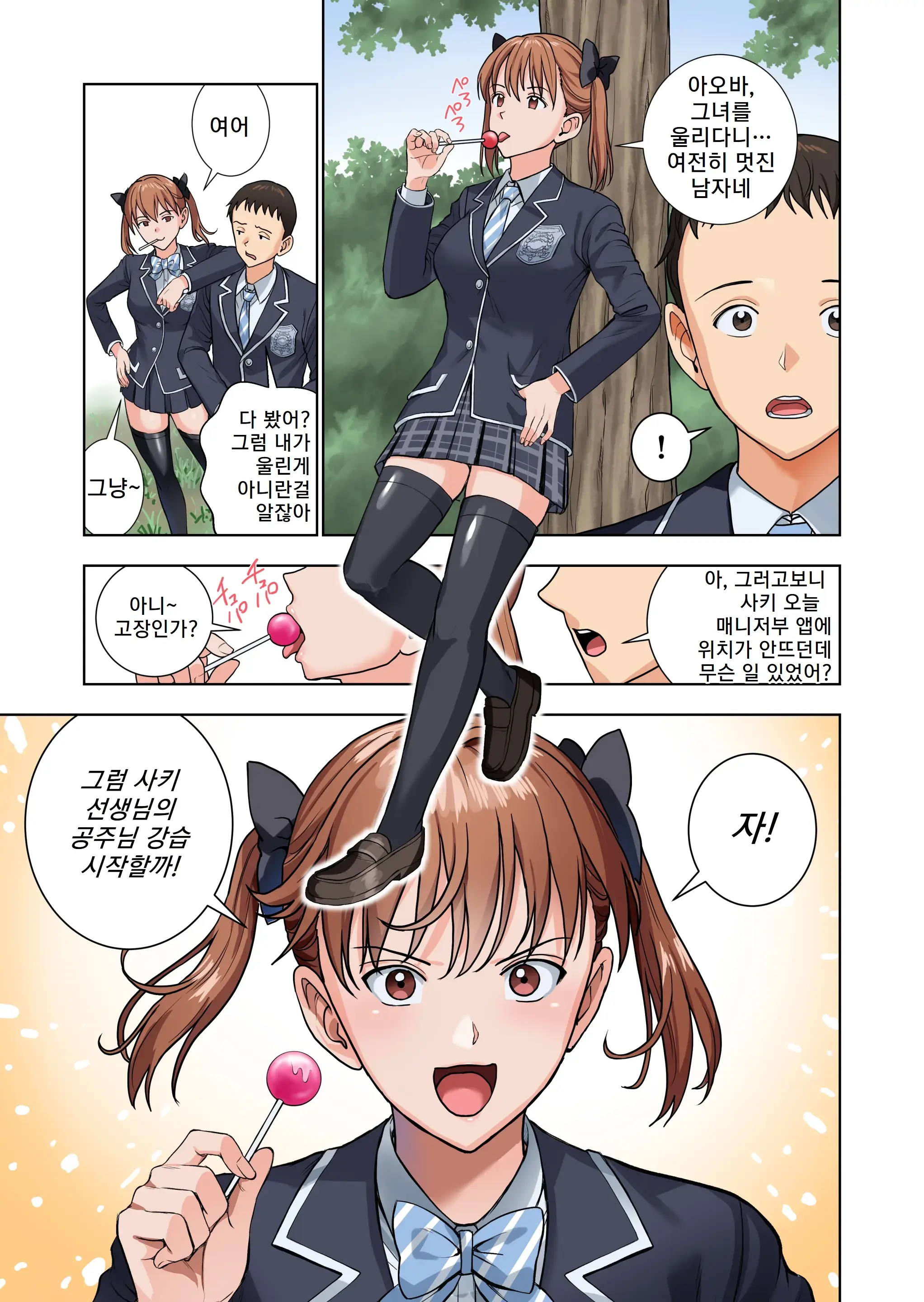 Meimon Onna Manebu Monogatari 3 | 명문 여자 매니저 양성부 이야기 3