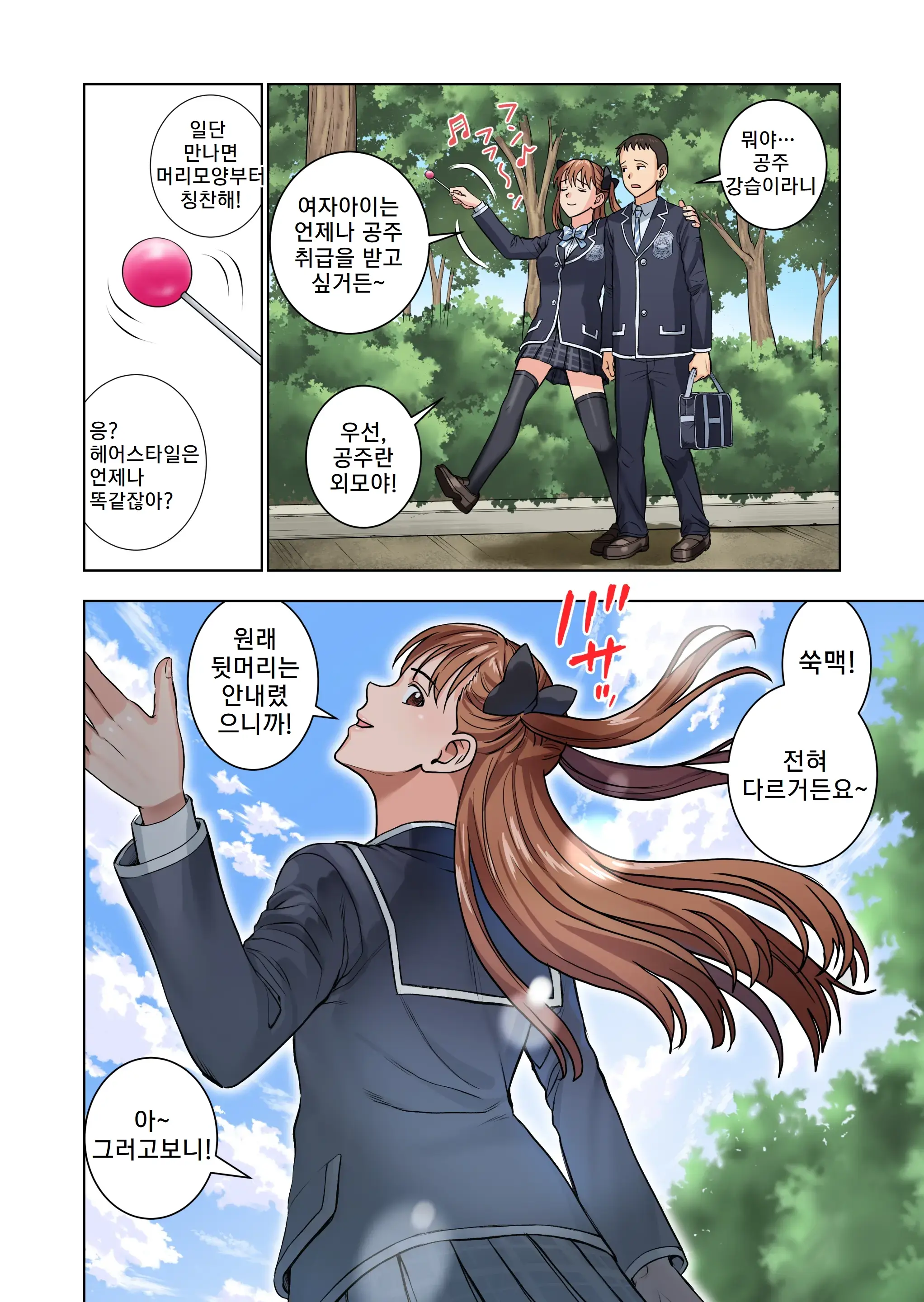 Meimon Onna Manebu Monogatari 3 | 명문 여자 매니저 양성부 이야기 3