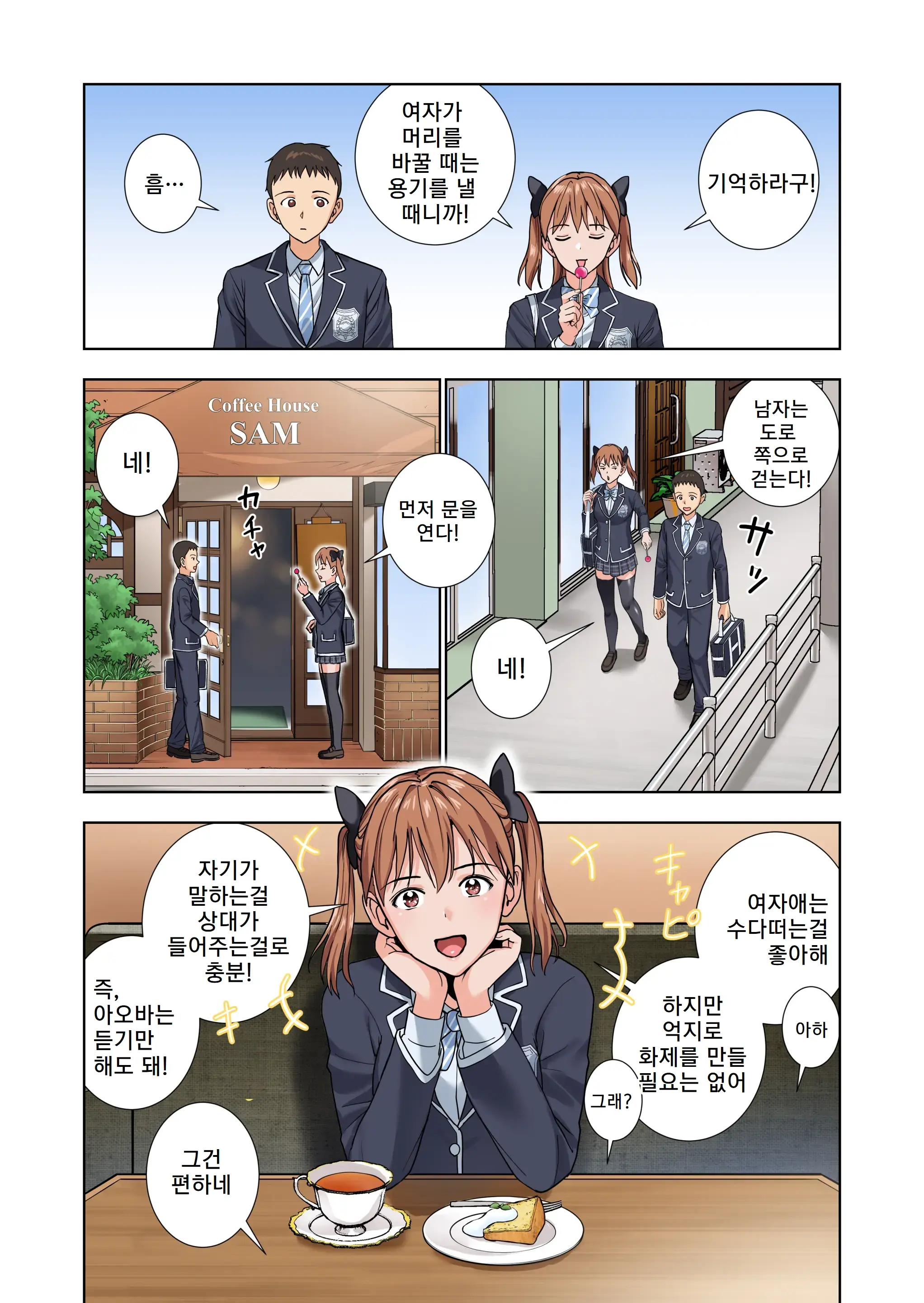 Meimon Onna Manebu Monogatari 3 | 명문 여자 매니저 양성부 이야기 3