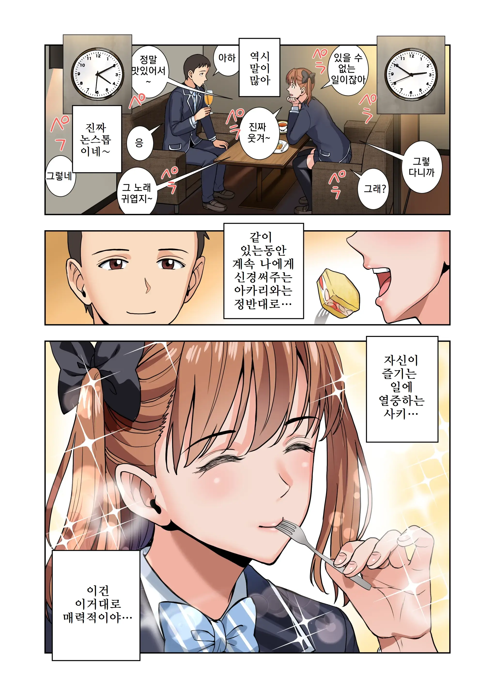 Meimon Onna Manebu Monogatari 3 | 명문 여자 매니저 양성부 이야기 3