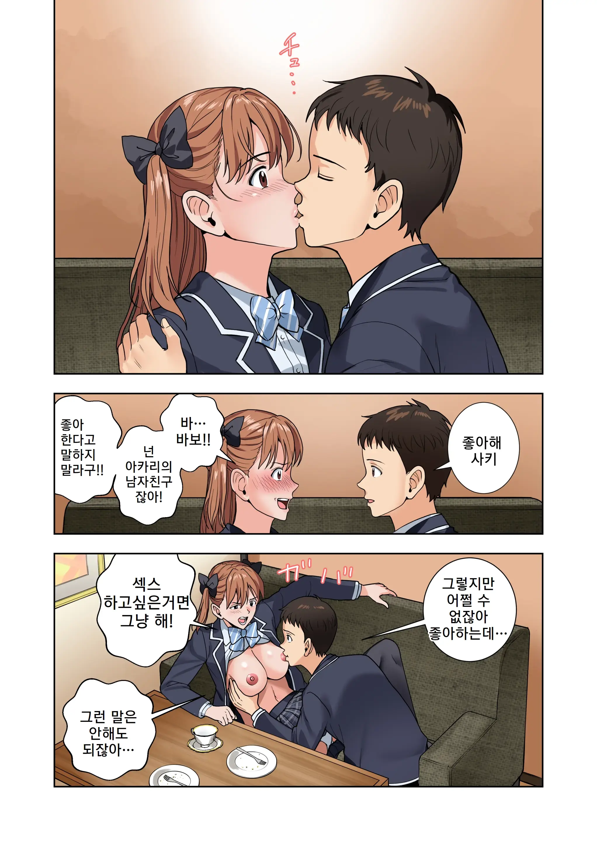 Meimon Onna Manebu Monogatari 3 | 명문 여자 매니저 양성부 이야기 3
