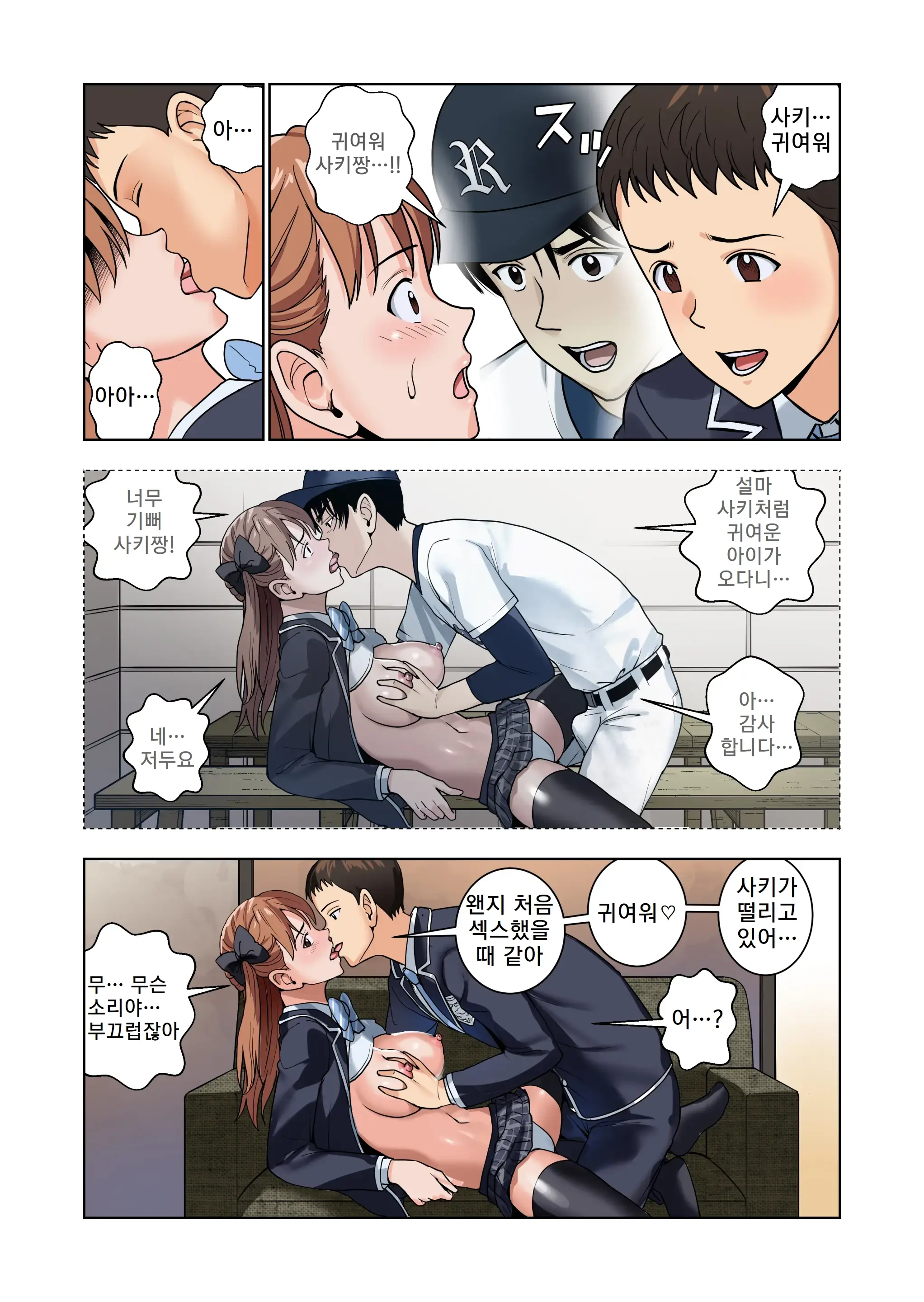Meimon Onna Manebu Monogatari 3 | 명문 여자 매니저 양성부 이야기 3